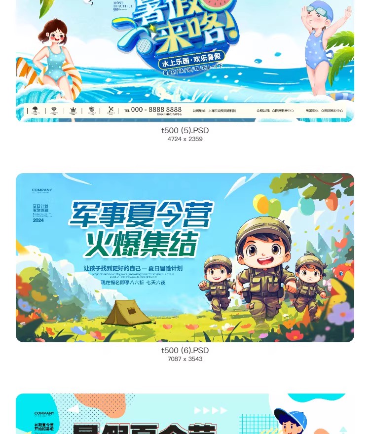 图片[5]-暑假夏令营户外帐篷露营水上乐园活动宣传图创意模板PSD设计素材-大怪兽分享