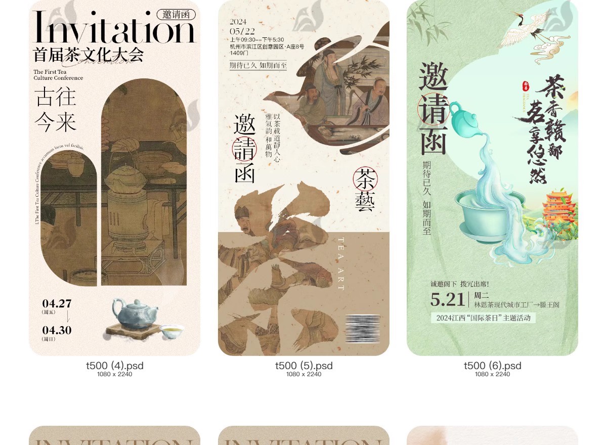 图片[4]-国风水墨山水创意新中式国画非遗邀请函高端模板PSD分层设计素材-大怪兽分享