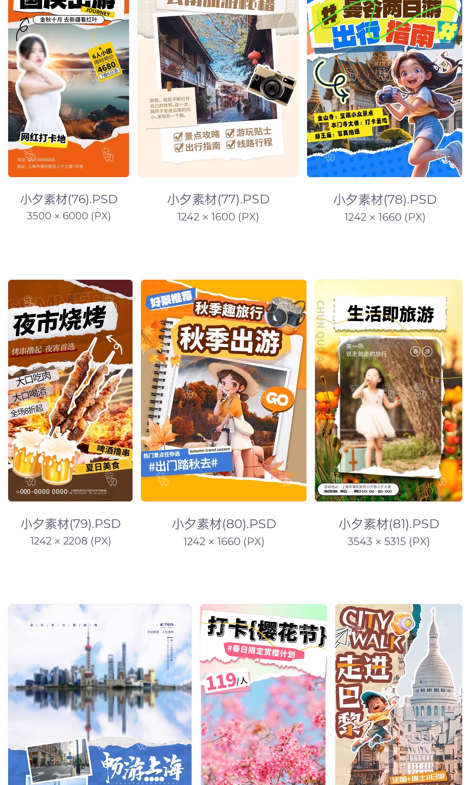 图片[18]-潮流撕纸拼贴风云南三亚西藏贵州旅游旅行宣传海报PSD设计素材-大怪兽分享