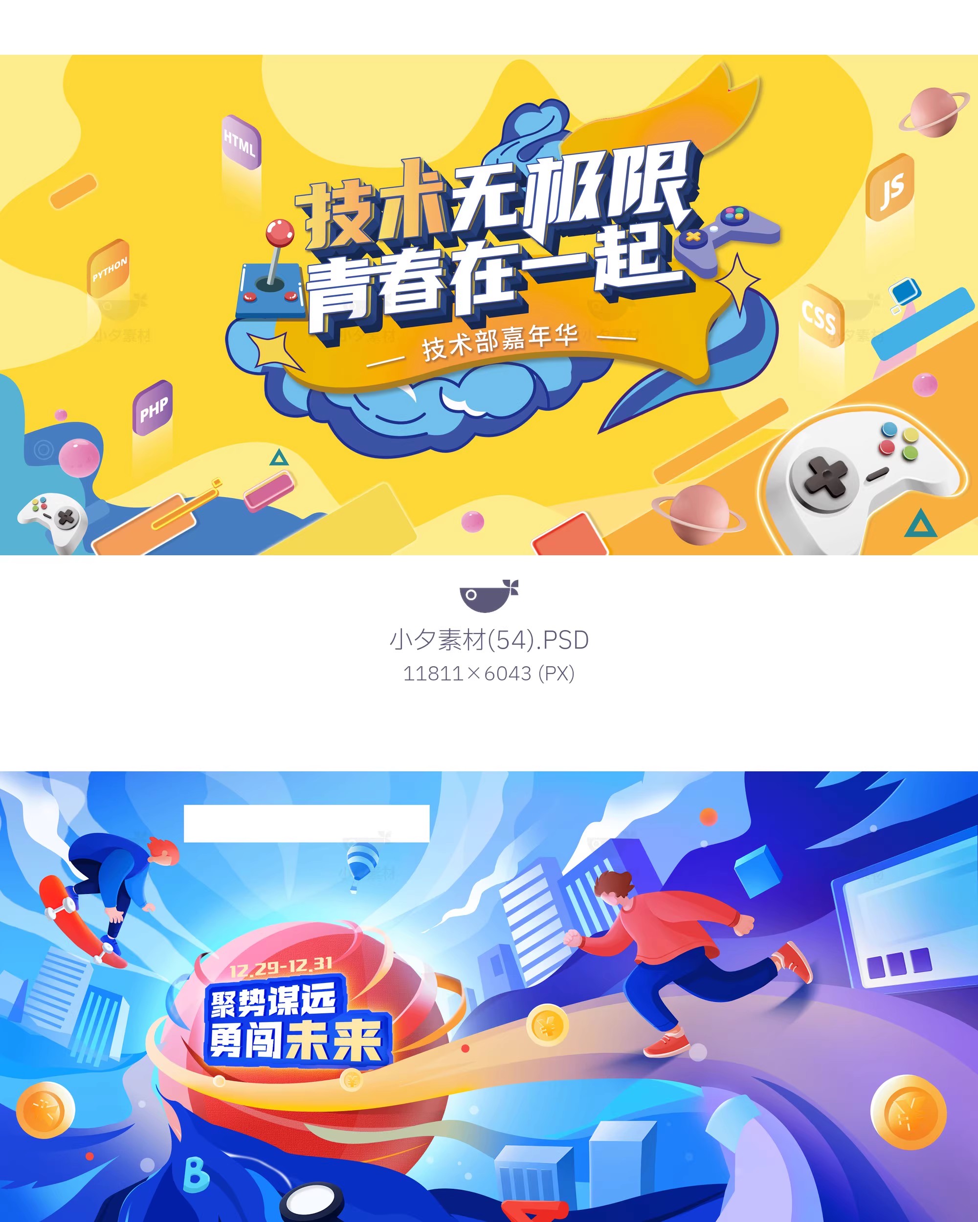 图片[18]-创意动漫人物校园青春运动会KV主视觉插画海报展板PSD设计素材-大怪兽分享