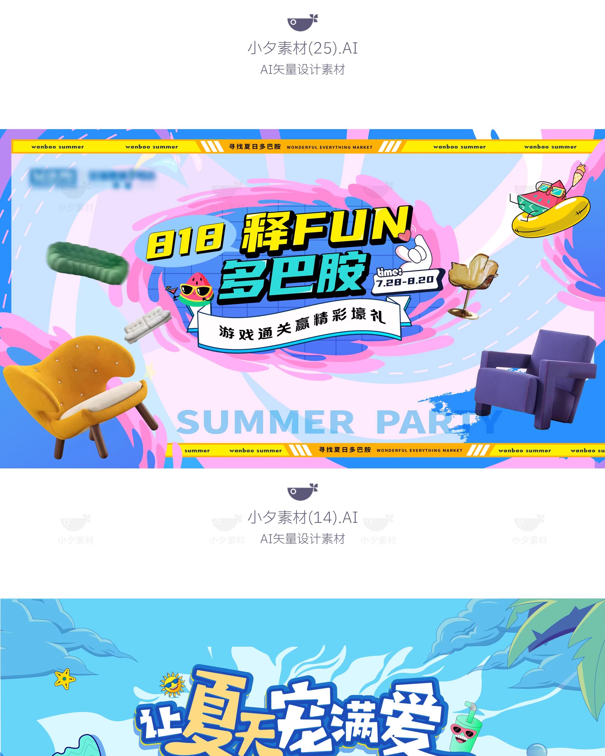 图片[18]-盛夏夏季夏日夏天活动宣传主视觉KV展板海报模板AI矢量设计素材-大怪兽分享