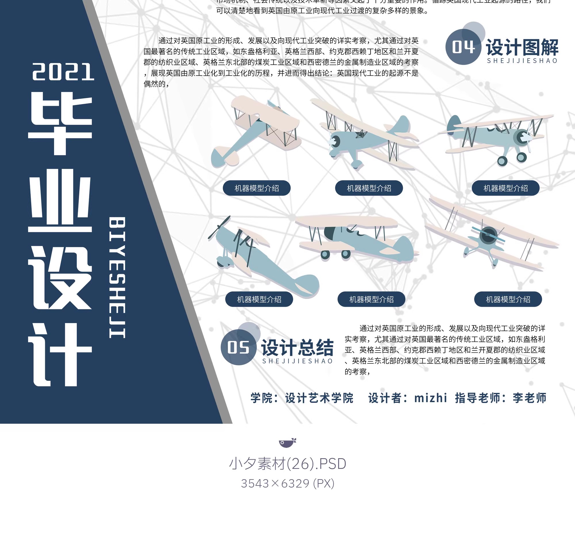 图片[18]-毕业设计作品展作品集文创形象产品介绍IP形象模板PSD设计素材-大怪兽分享