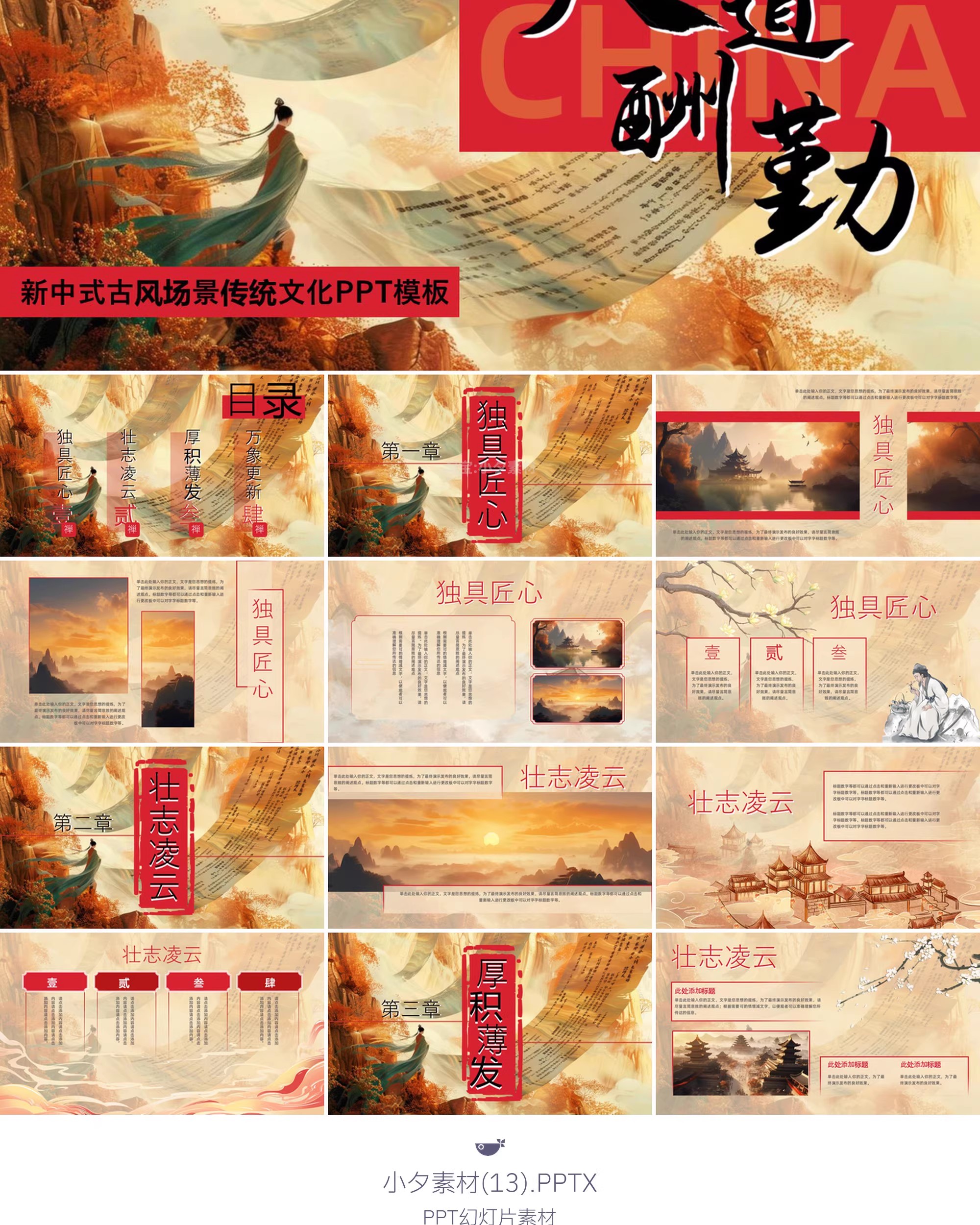 图片[18]-国潮新中式古风江山古典卷轴青山水墨绿色动态课件通用ppt模板-大怪兽分享