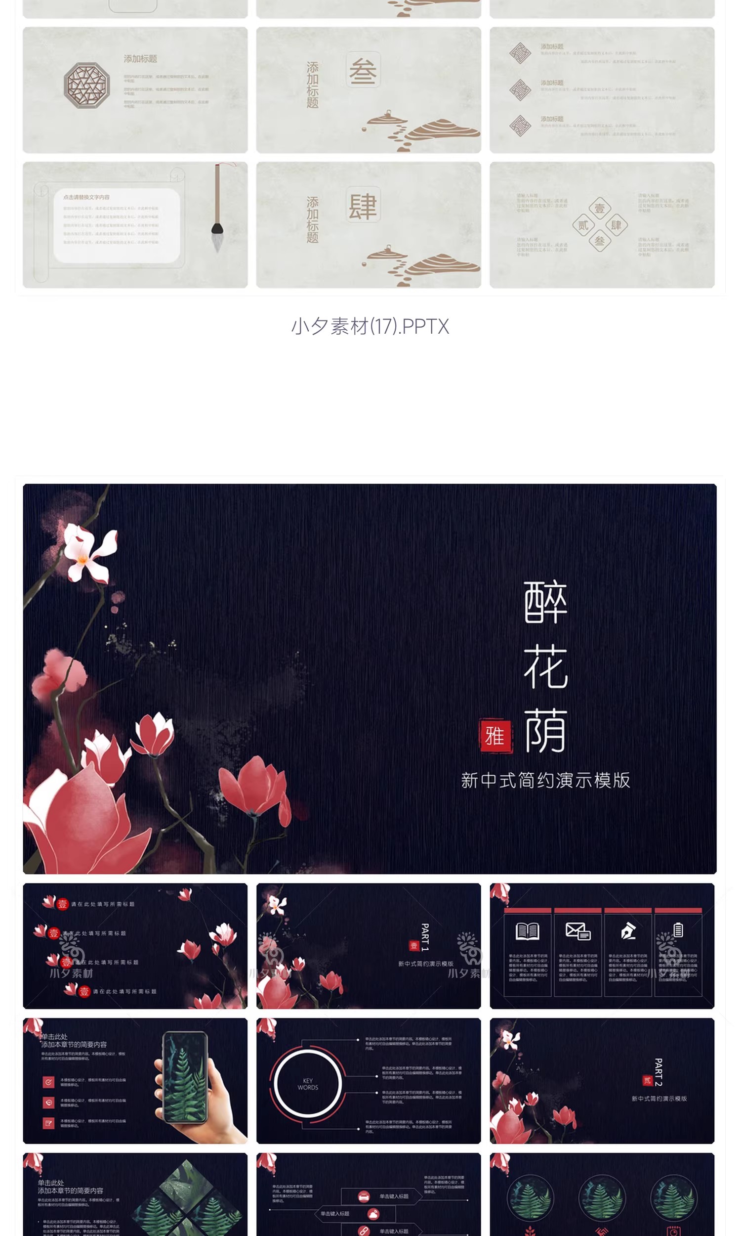 图片[18]-新中式古典中国风简约商务工作总结汇报毕业答辩教学课件PPT模板-大怪兽分享