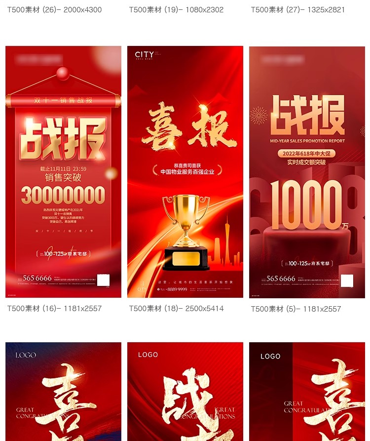 图片[5]-喜报模板h5专题页开门红销售业绩企业荣誉光荣榜地产psd战报素材-大怪兽分享