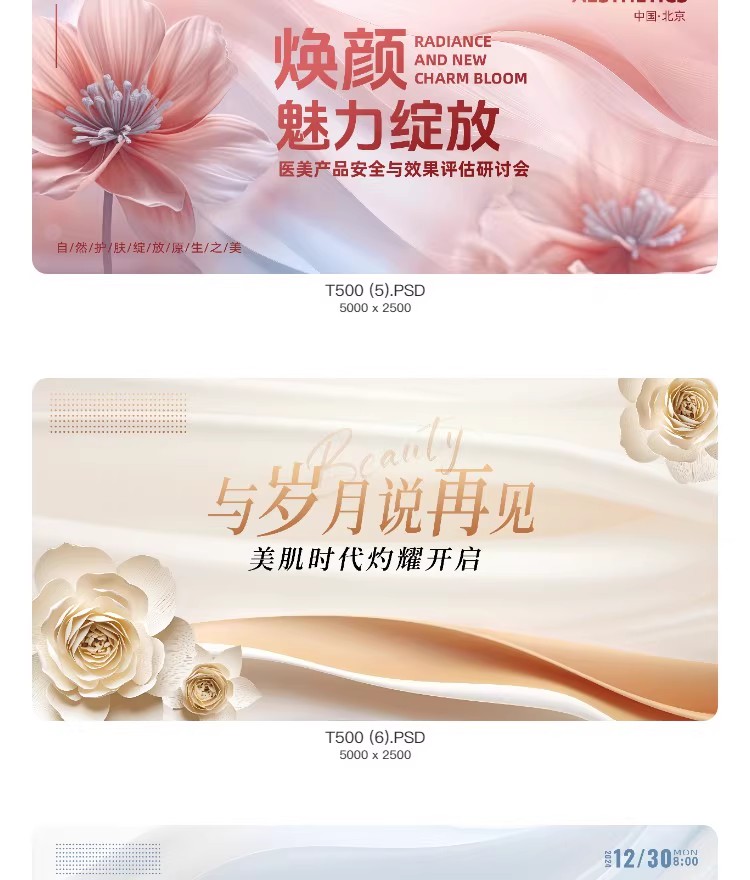 图片[5]-医美花卉主视觉创意banner横板图kv展板海报模板PSD分层设计素材-大怪兽分享