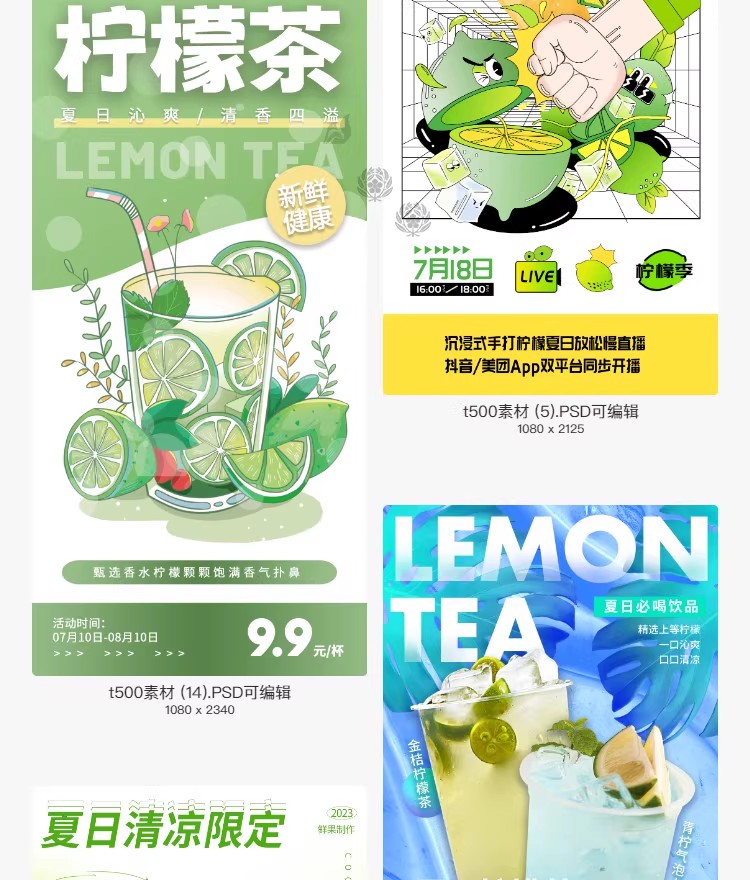 图片[5]-创意插画夏日季奶茶冷饮果汁美食手绘海报模板分层设计psd/ai素材-大怪兽分享