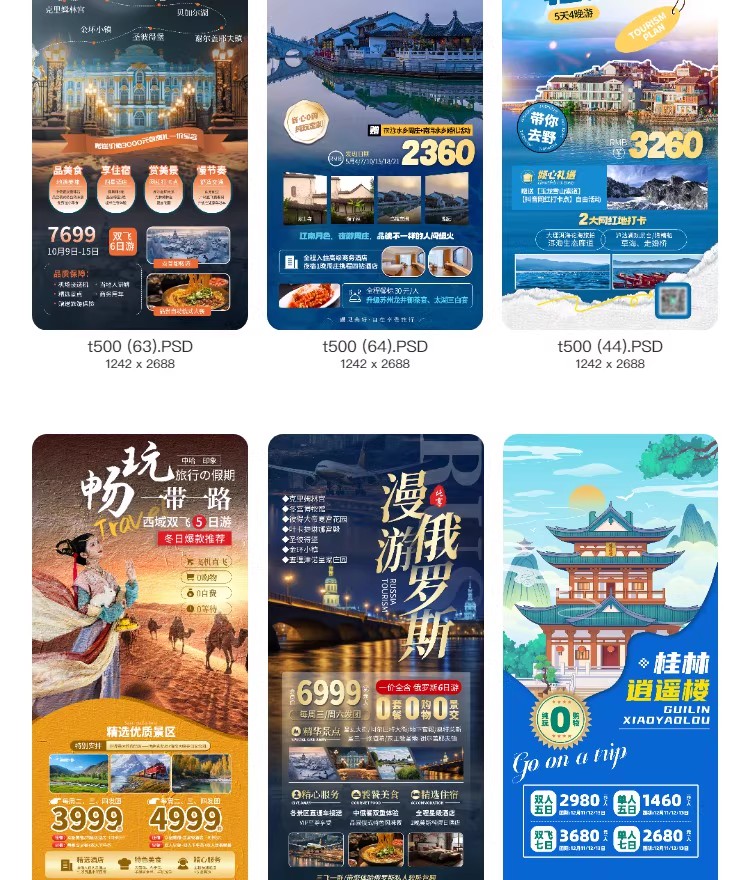 图片[5]-旅行社旅游团建活动宣传图推广H5长图海报源文件PSD分层设计素材-大怪兽分享