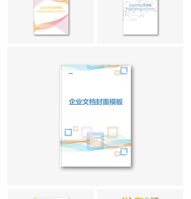 图片[5]-企业文档书籍画册封面word文档商务计划报告协议合同设计素材模板-大怪兽分享