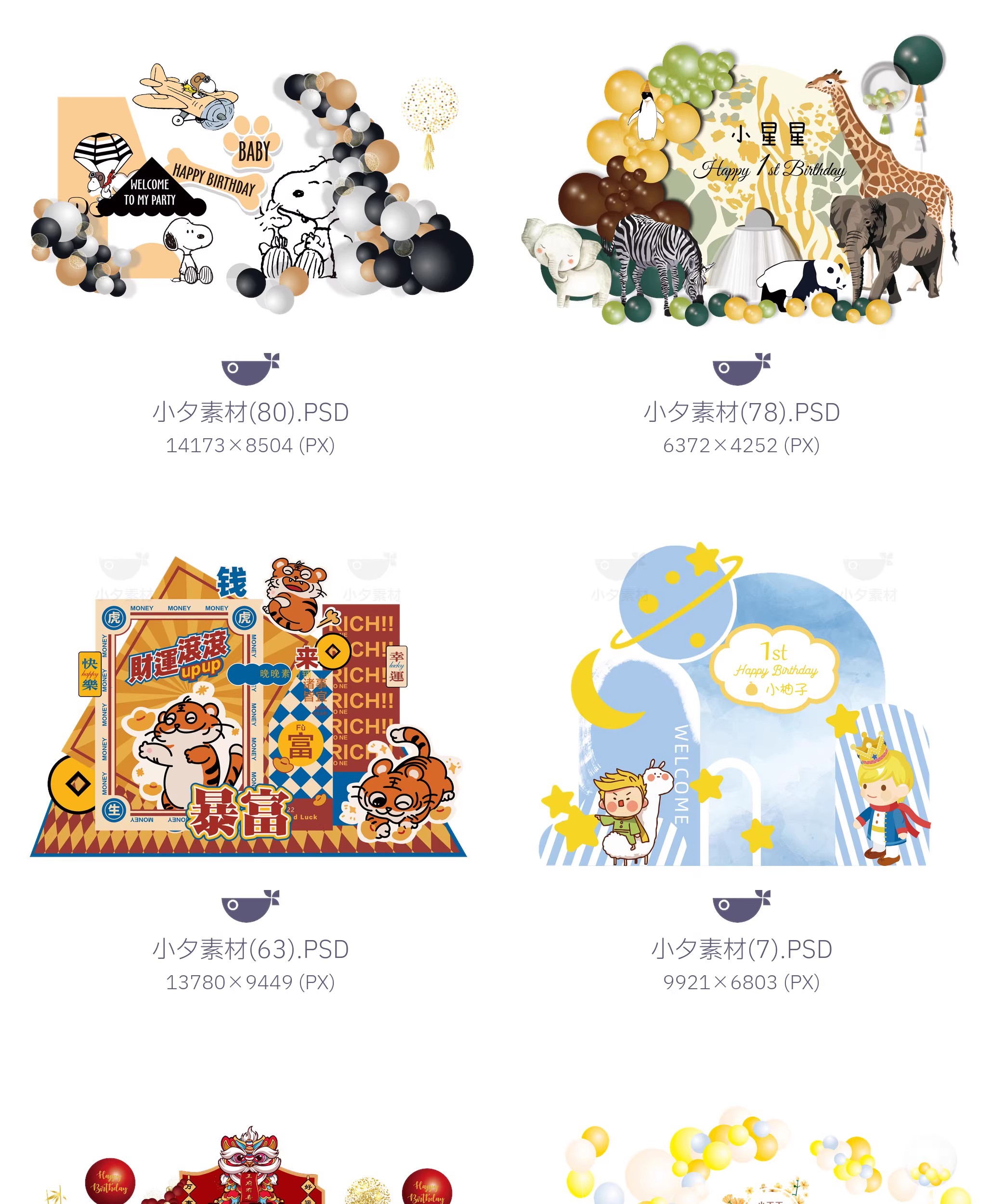 图片[18]-110套 生日宴寿宴美陈拍照狂舞台展台设计物料模板 PSD设计素材-大怪兽分享