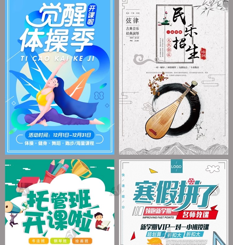 图片[17]-暑假辅导班招生培训班DM易拉宝宣传促销PSD广告设计海报设计模板-大怪兽分享