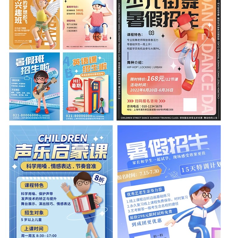 图片[5]-暑期暑假艺术体育音乐班教育培训兴趣班活动宣传海报PSD设计素材-大怪兽分享