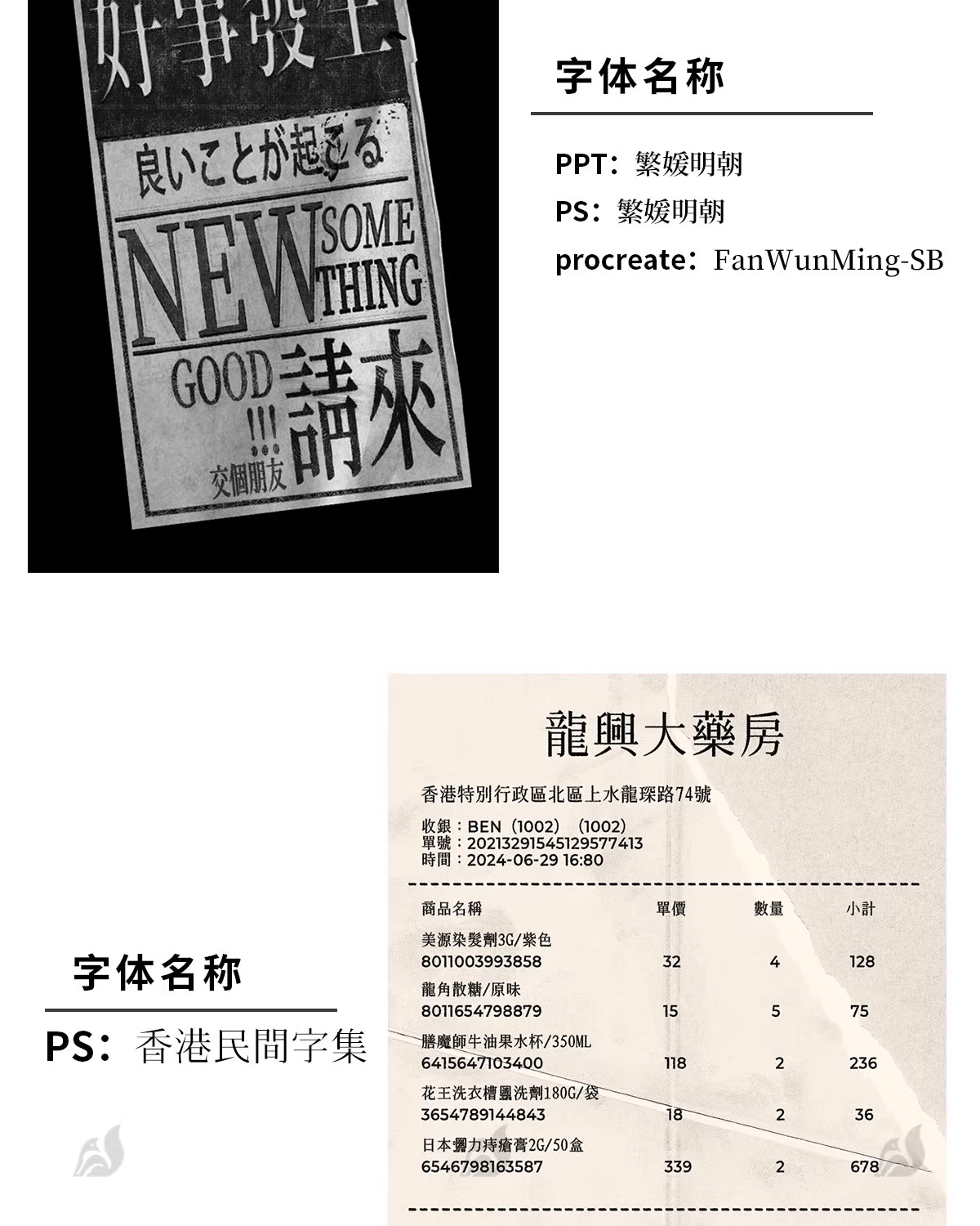 图片[5]-复古购物小票菜单繁体字体排版字体特殊专用安装包字体下载win-大怪兽分享