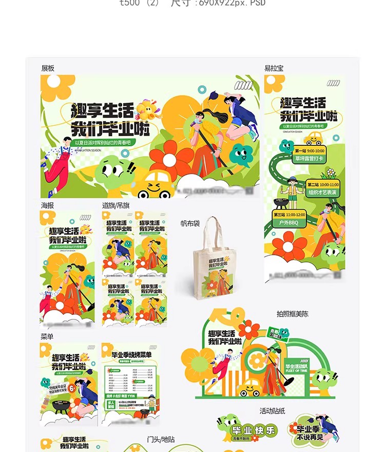 图片[5]-毕业季活动主视觉跳蚤市场幼儿园线下物料海报模板PSD/AI设计素材-大怪兽分享