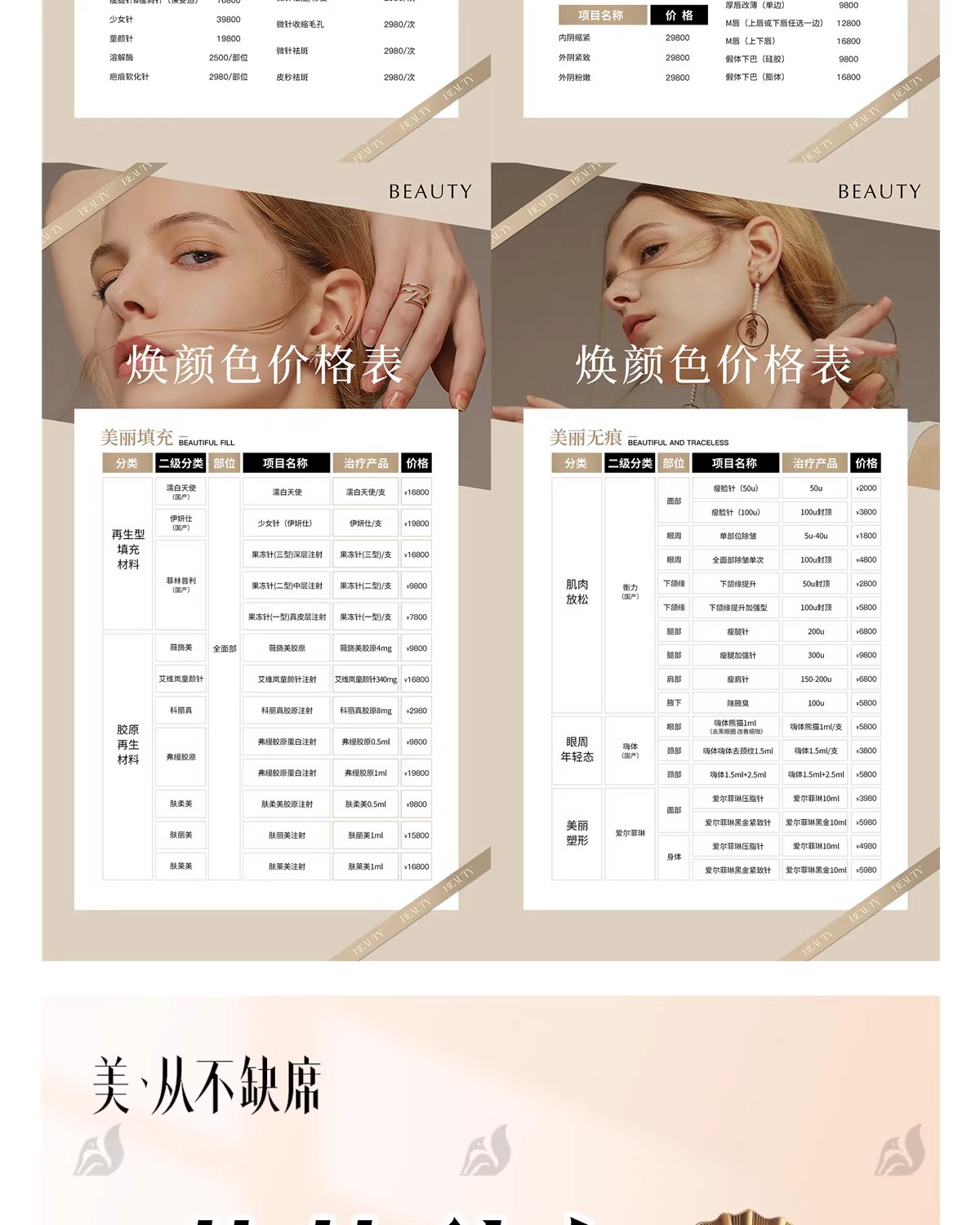 图片[5]-医美价目表美业皮肤管理广告活动宣传打折海报模板PSD/ai设计素材-大怪兽分享