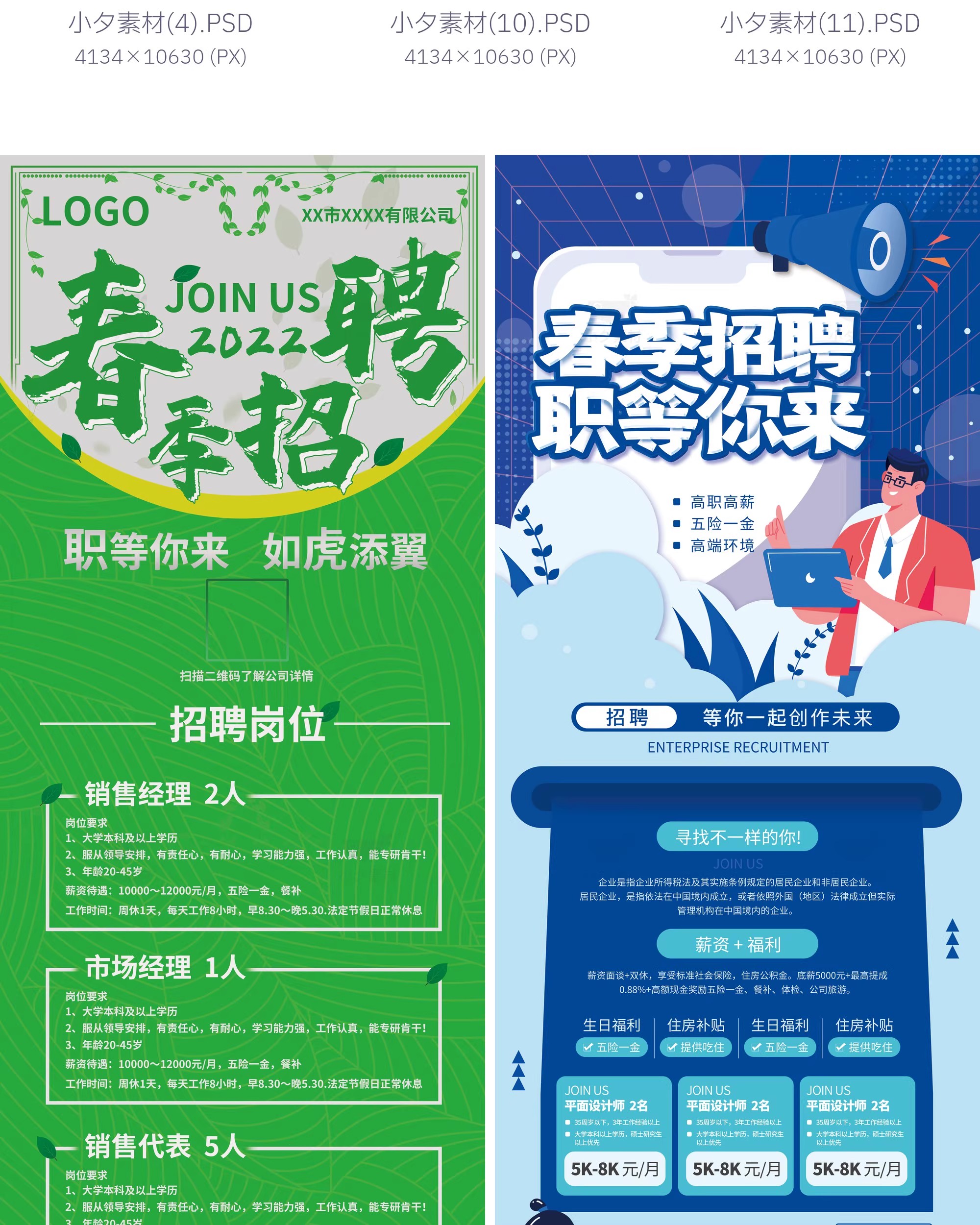 图片[18]-企业健身房公司校园招聘展架易拉宝海报模板PSD分层设计素材-大怪兽分享