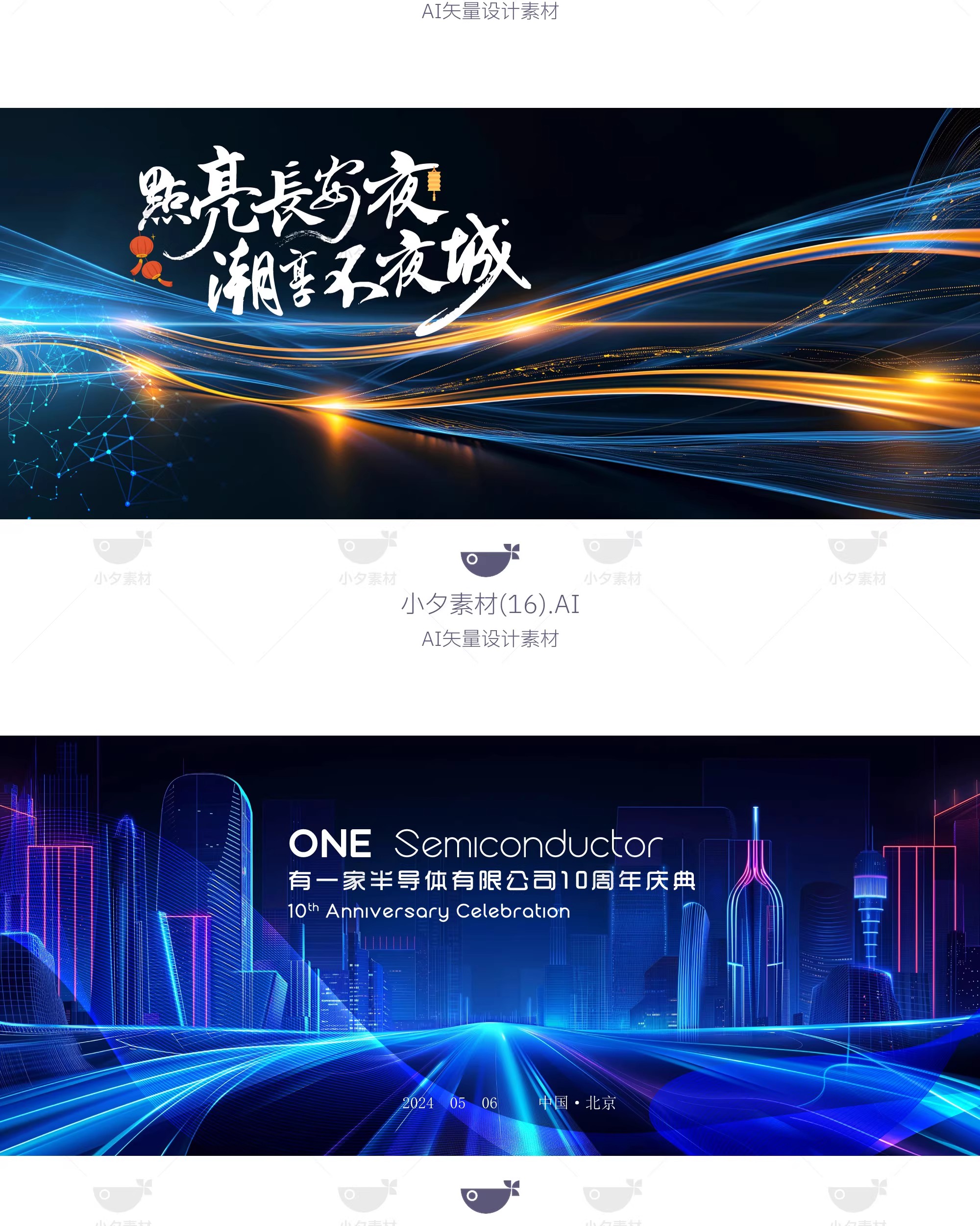 图片[18]-互联网科技企业展板年会峰会会议主视觉海报展板ai矢量设计素材-大怪兽分享