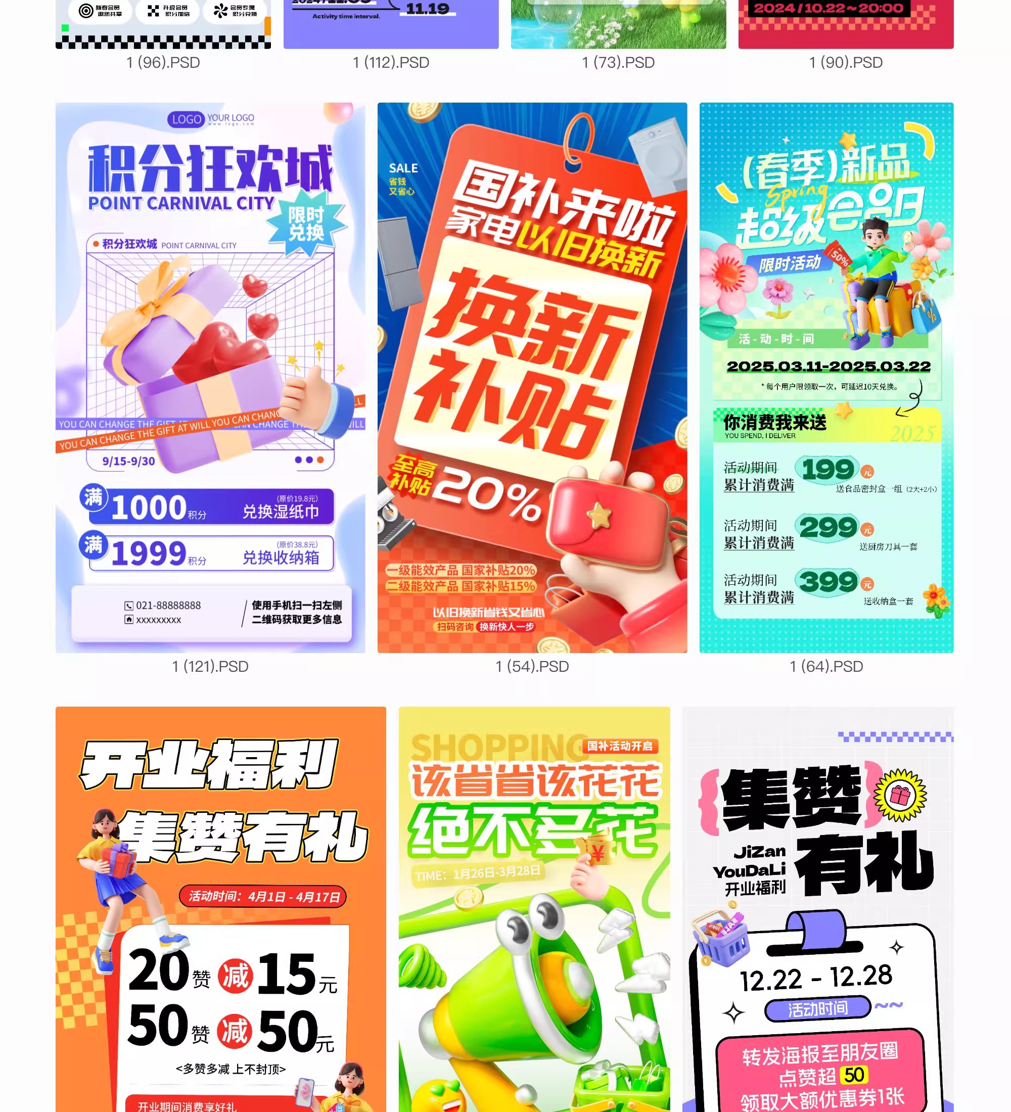 图片[5]-电商会员积分兑换活动海报PSD模板淘宝天猫电商促销海报设计素材-大怪兽分享