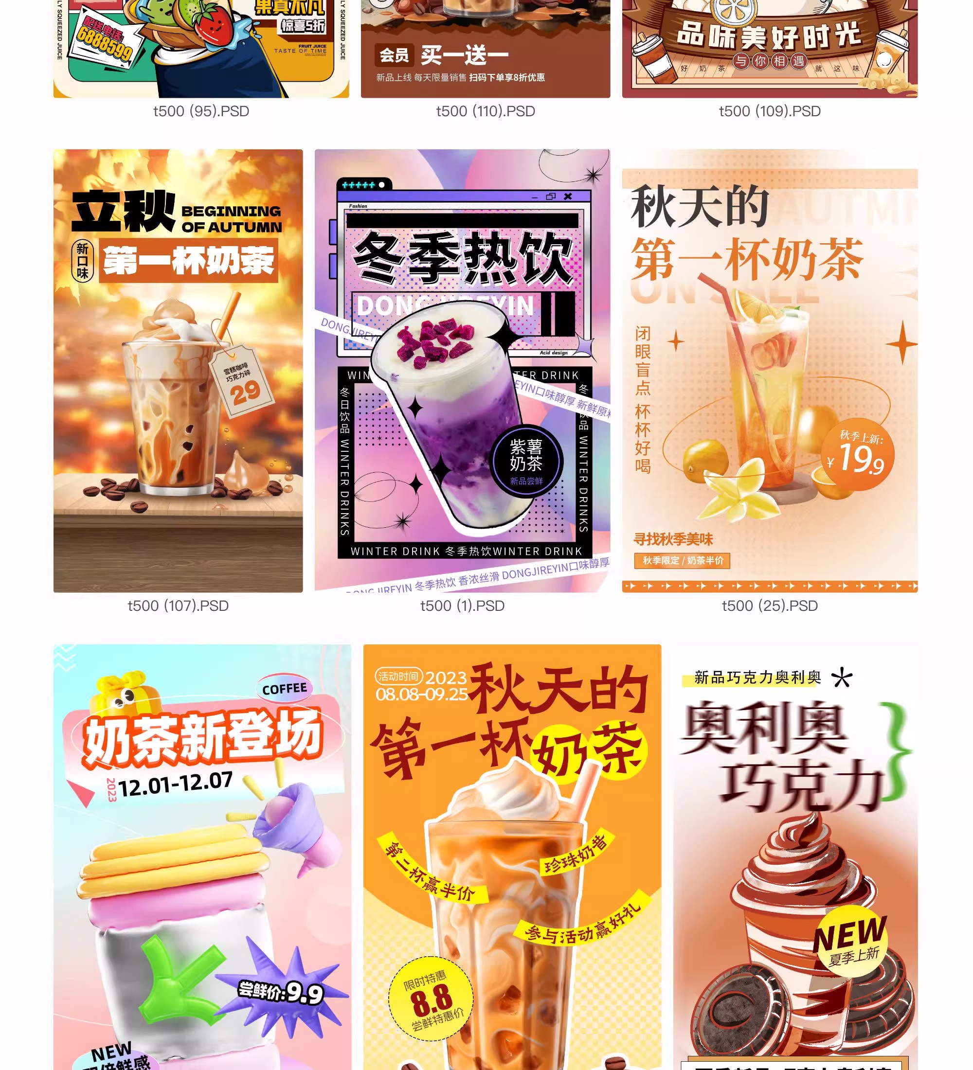 图片[5]-奶茶饮品海报模板水果茶饮料宣传促销活动宣传设计素材PSD源文件-大怪兽分享