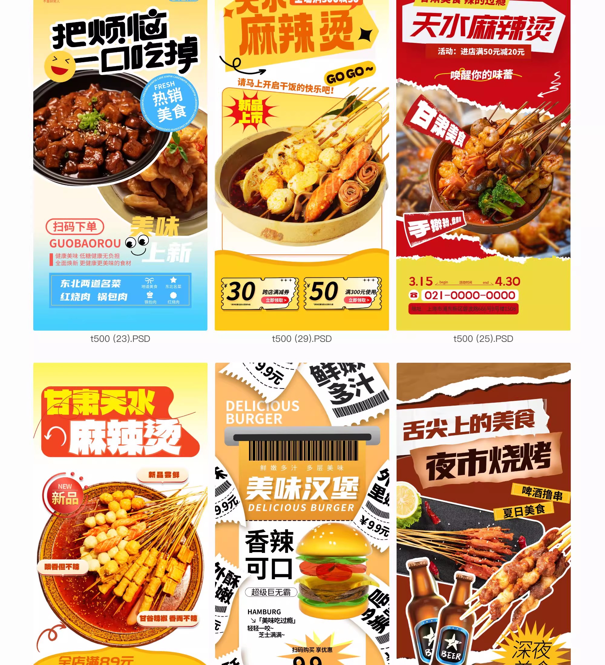 图片[5]-餐饮美食火锅烧烤龙虾冷饮宣传长图活动海报外卖创意PSD设计素材-大怪兽分享