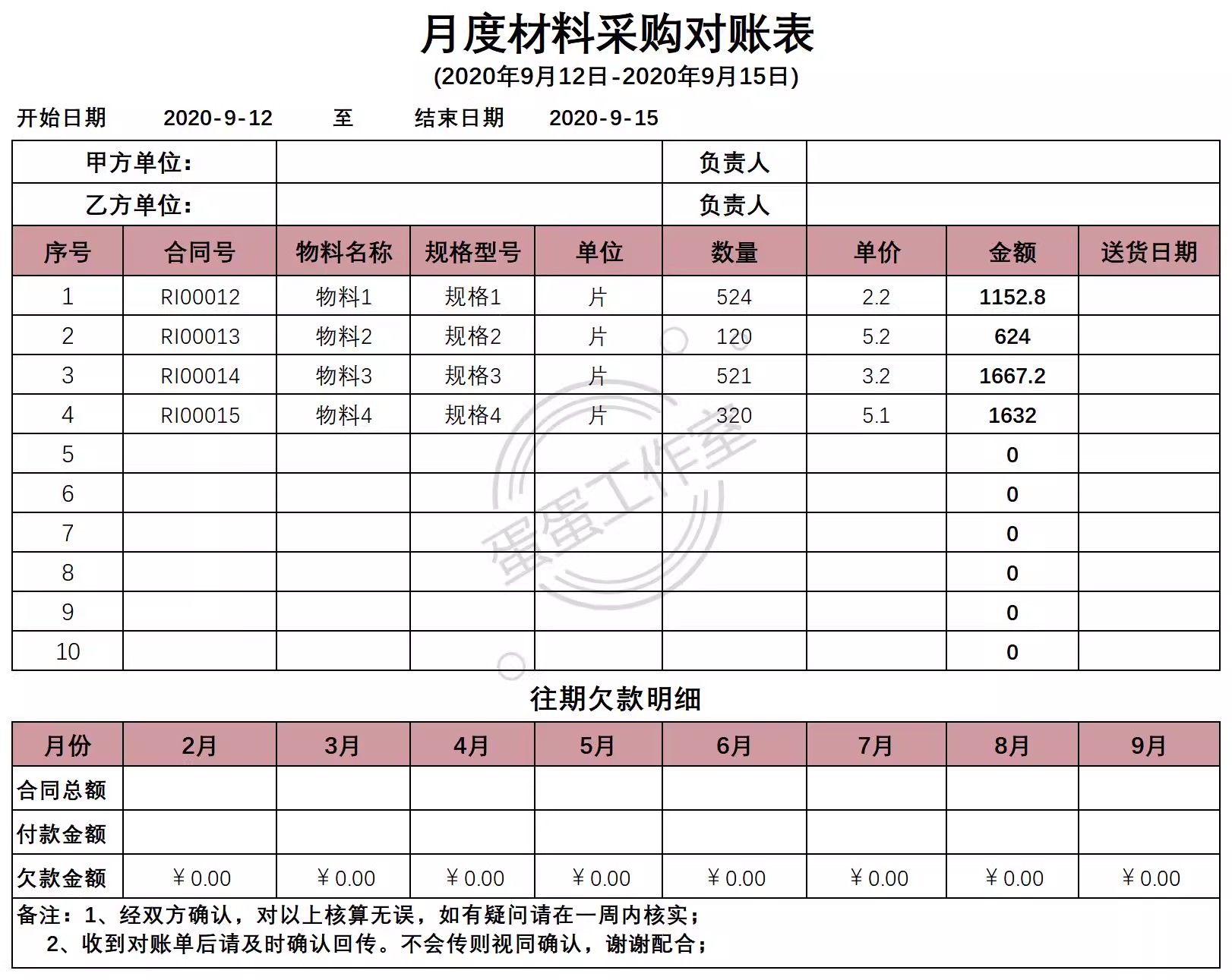 图片[16]-对账单客户供应商往来月度应付企业销售采购财务会计模板excel表-大怪兽分享
