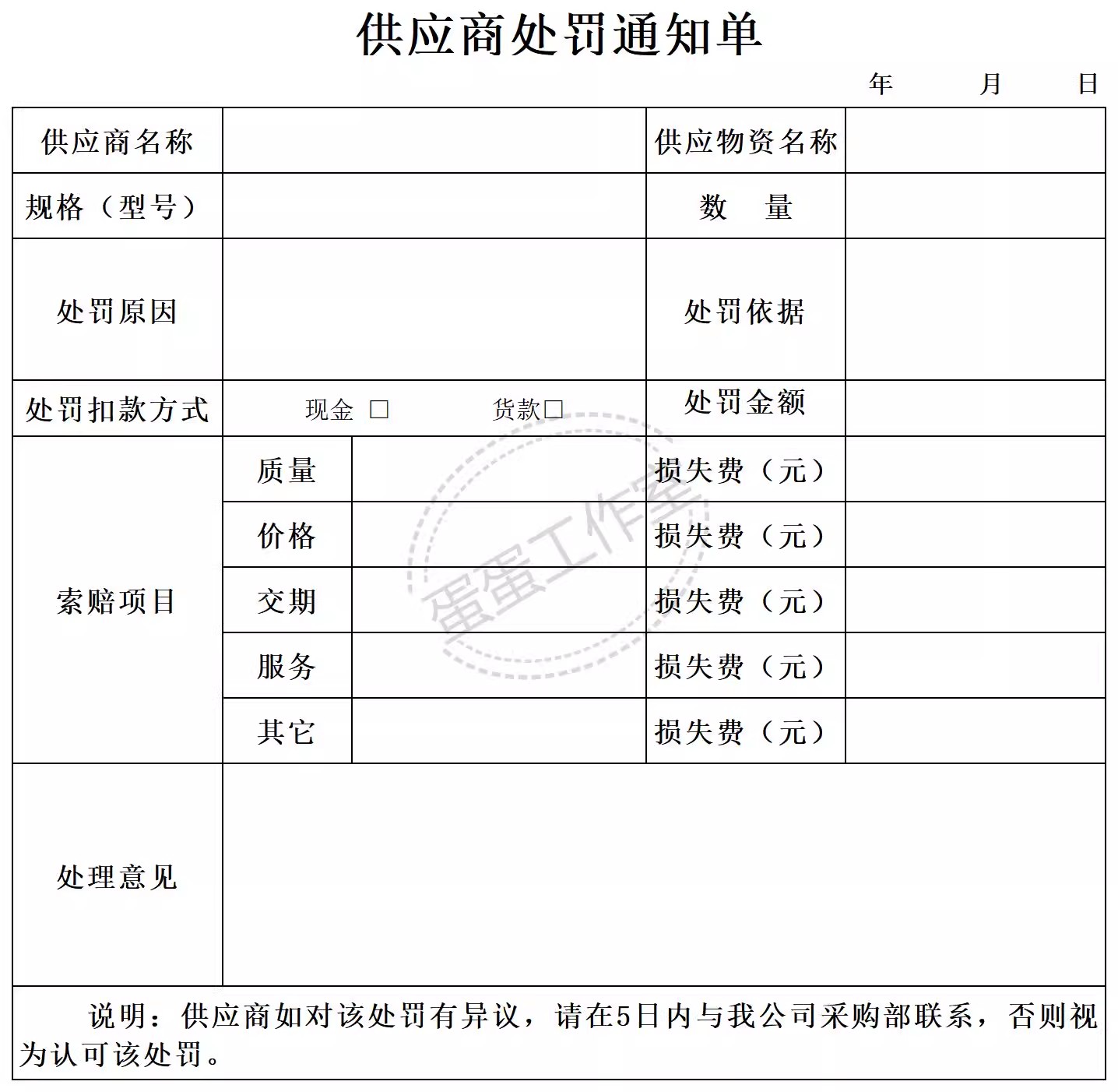 图片[16]-供应商管理系统excel供应商质量管理sqe供应商管理供应商管理表格-大怪兽分享