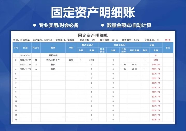 图片[16]-固定资产明细管理系统登记本台盘点登分类账excel表折旧评估统计-大怪兽分享