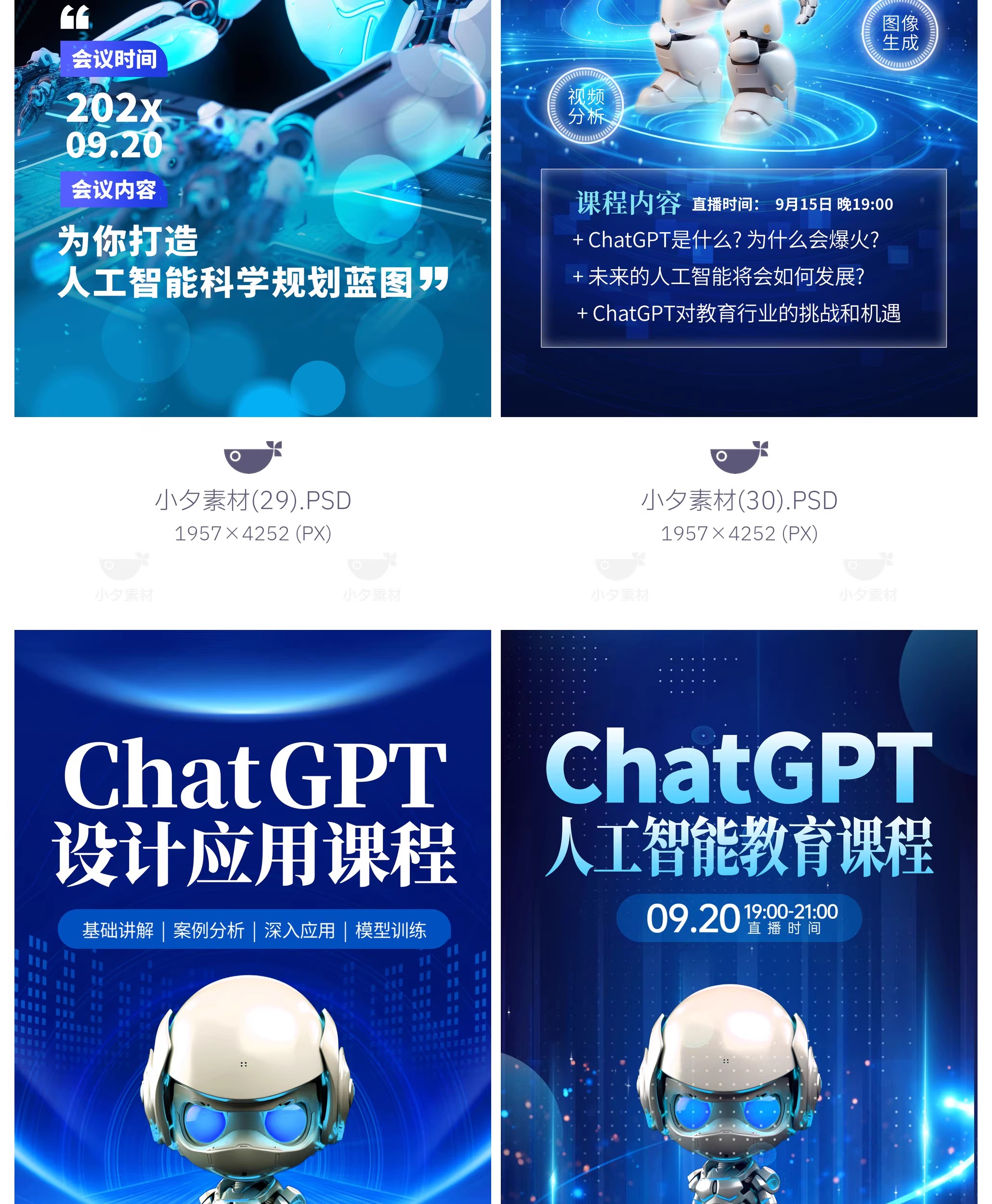 图片[18]-41款AI人工智能deepseek大模型科技科幻海报模板PSD设计素材-大怪兽分享