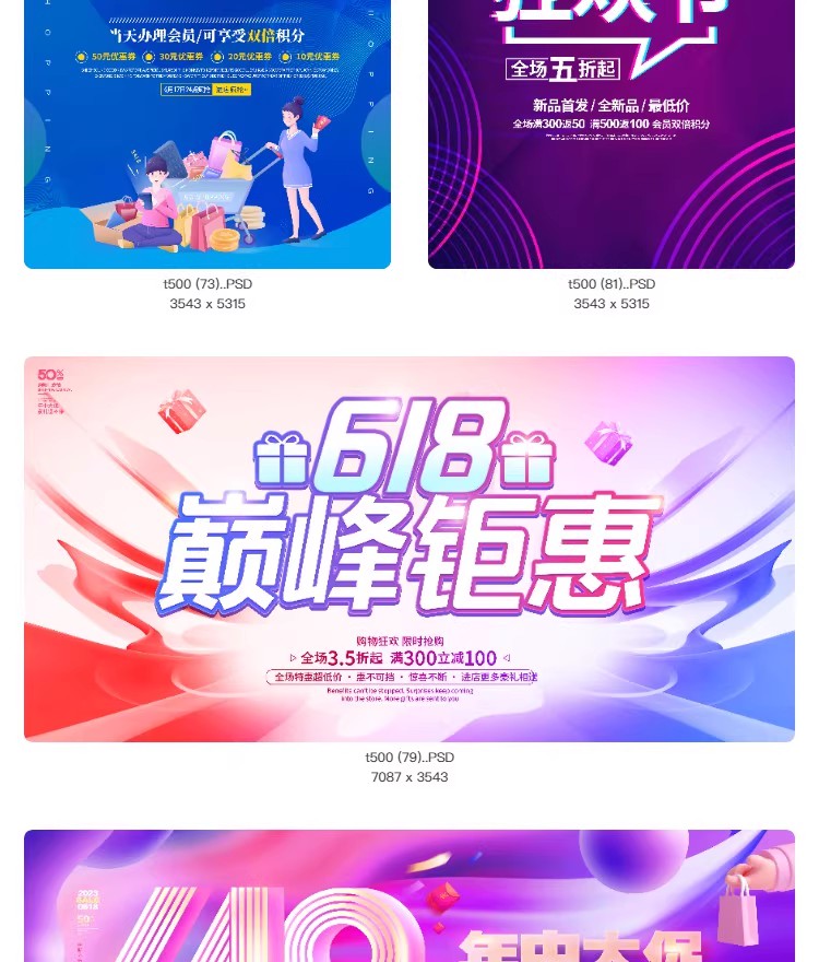 图片[5]-618年中大促秒杀活动倒计时活动宣传海报打折促销模板PSD设计素材-大怪兽分享