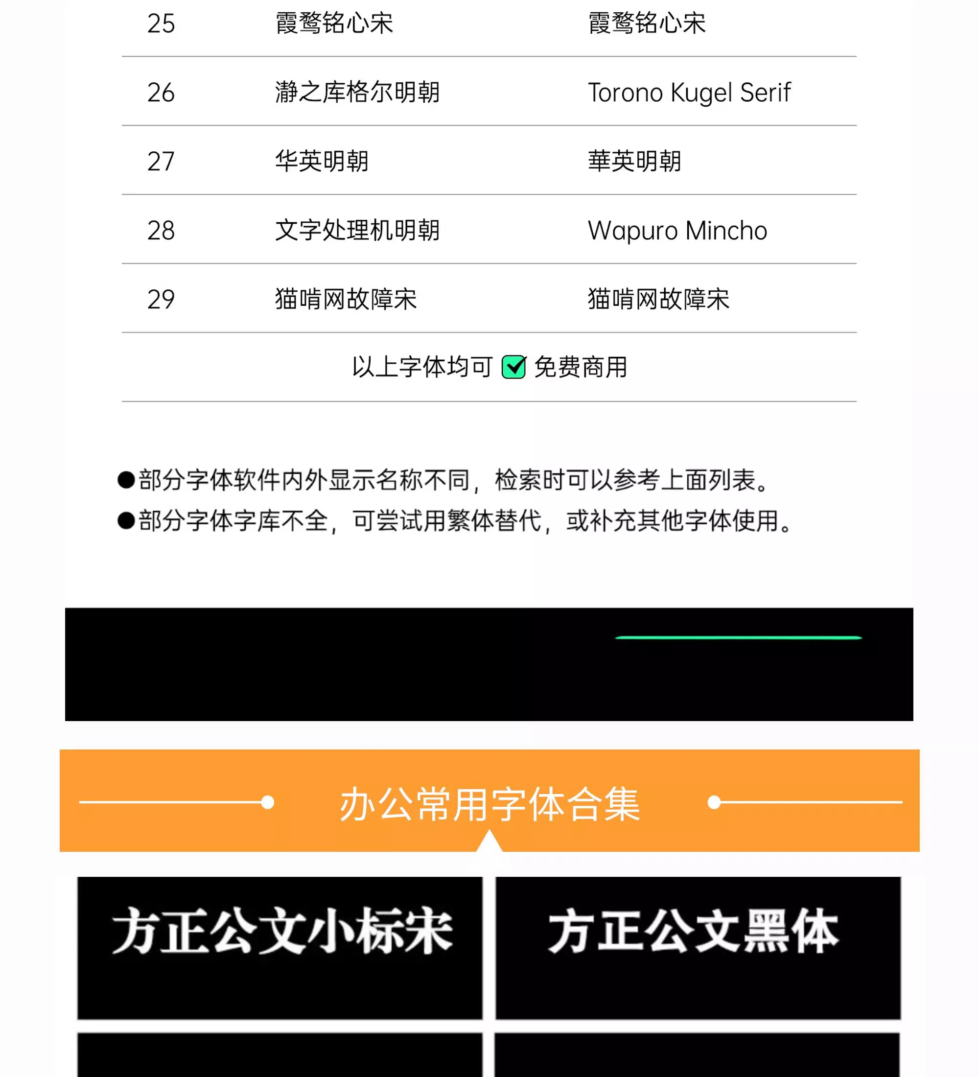 图片[5]-免费可商用中文宋体办公常用字体包小标宋GBK仿宋GB2312楷体黑体-大怪兽分享