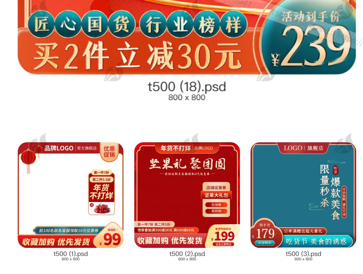 图片[3]-新中式国潮直通车主图淘宝美工活动促销装修模板PSD分层设计素材-大怪兽分享