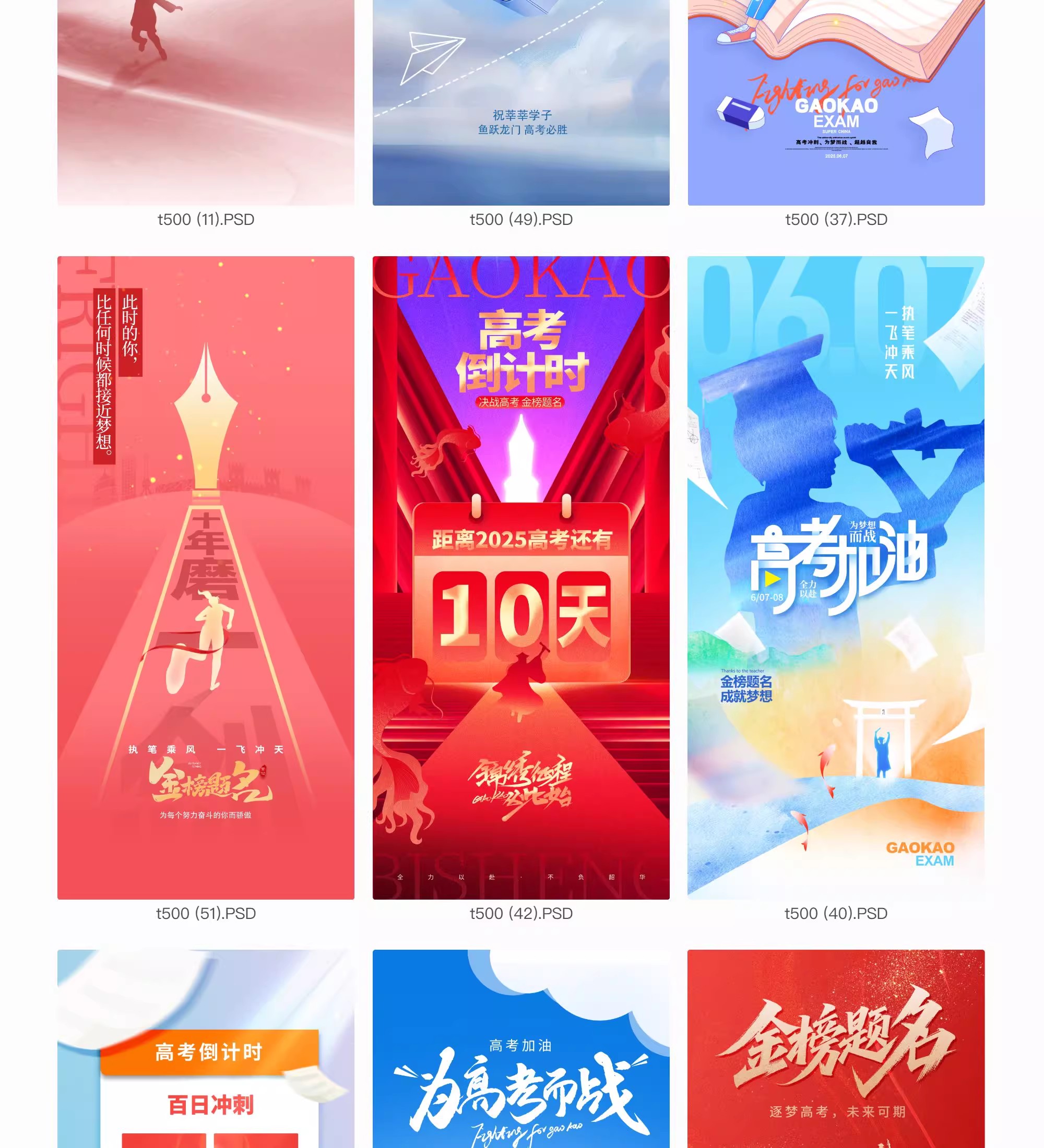 图片[18]-高考金榜题名喜报励志加油冲刺高考毕业季宣传海报PSD设计素材-大怪兽分享