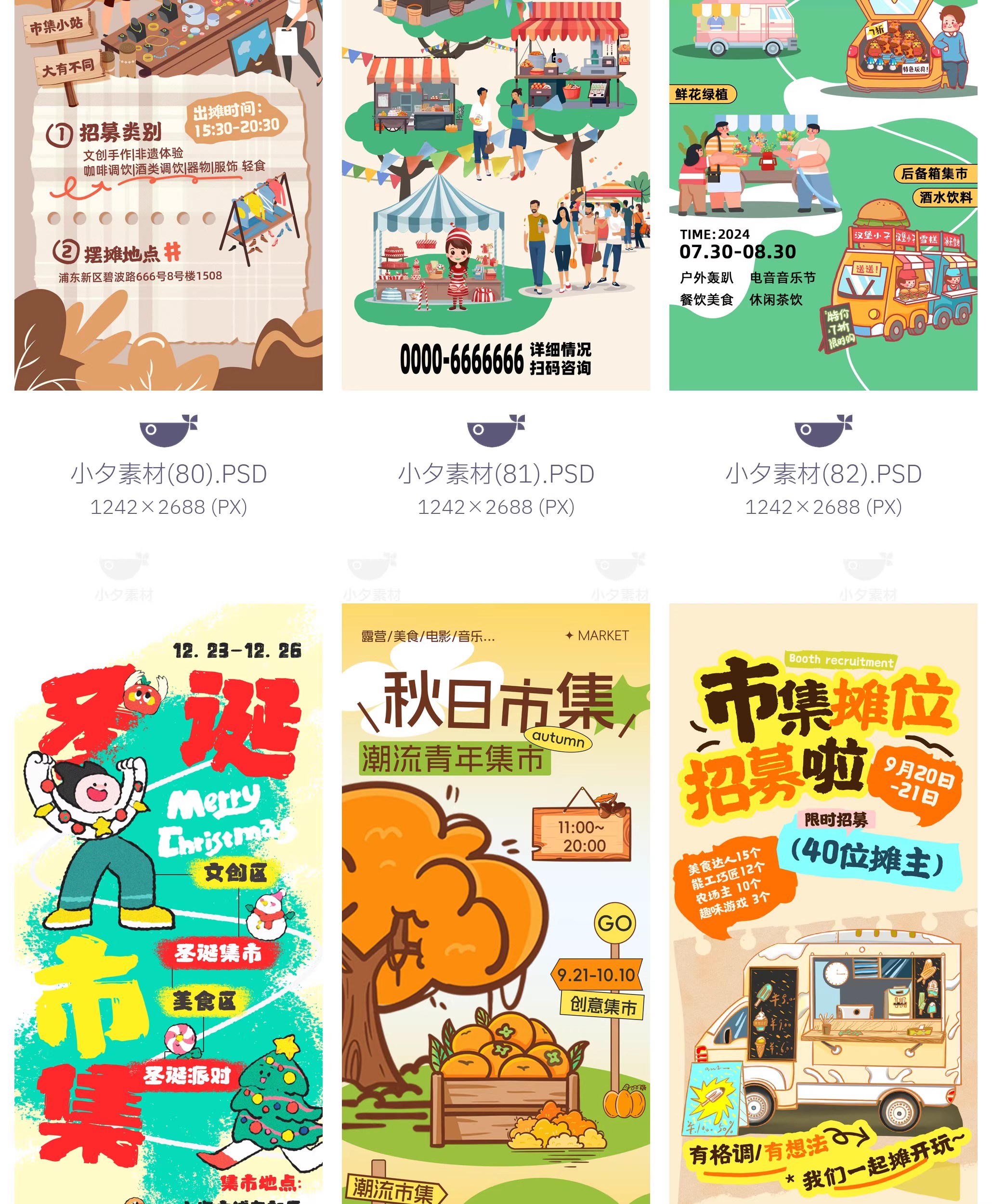 图片[18]-107套 夏日春日趣味集市文创跳蚤集市夜市海报模板PSD设计素材-大怪兽分享