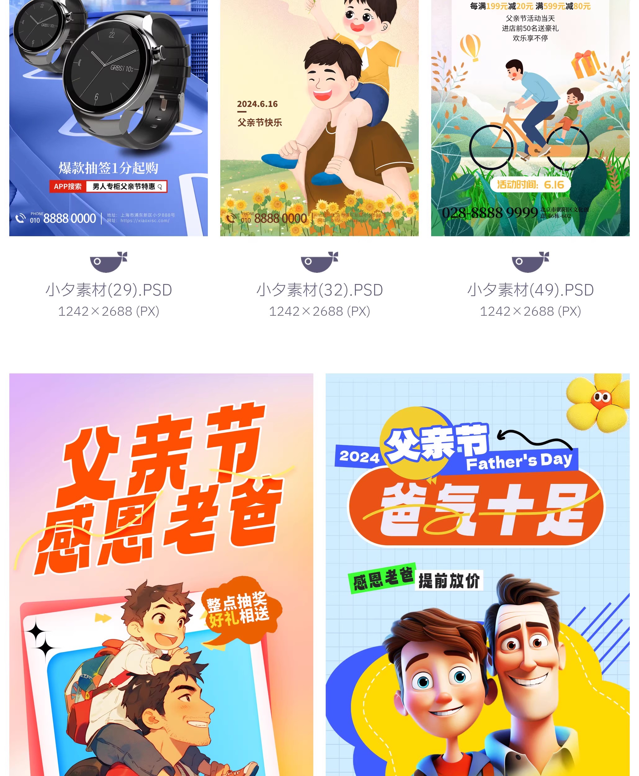 图片[18]-36套父亲节节日节庆营销宣传海报模板展板PSD设计素材-大怪兽分享