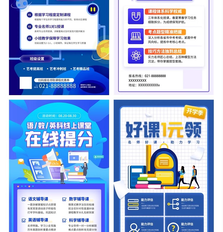 图片[5]-英语数学辅导班托管寒暑假招生活动宣传海报模板PSD分层设计素材-大怪兽分享