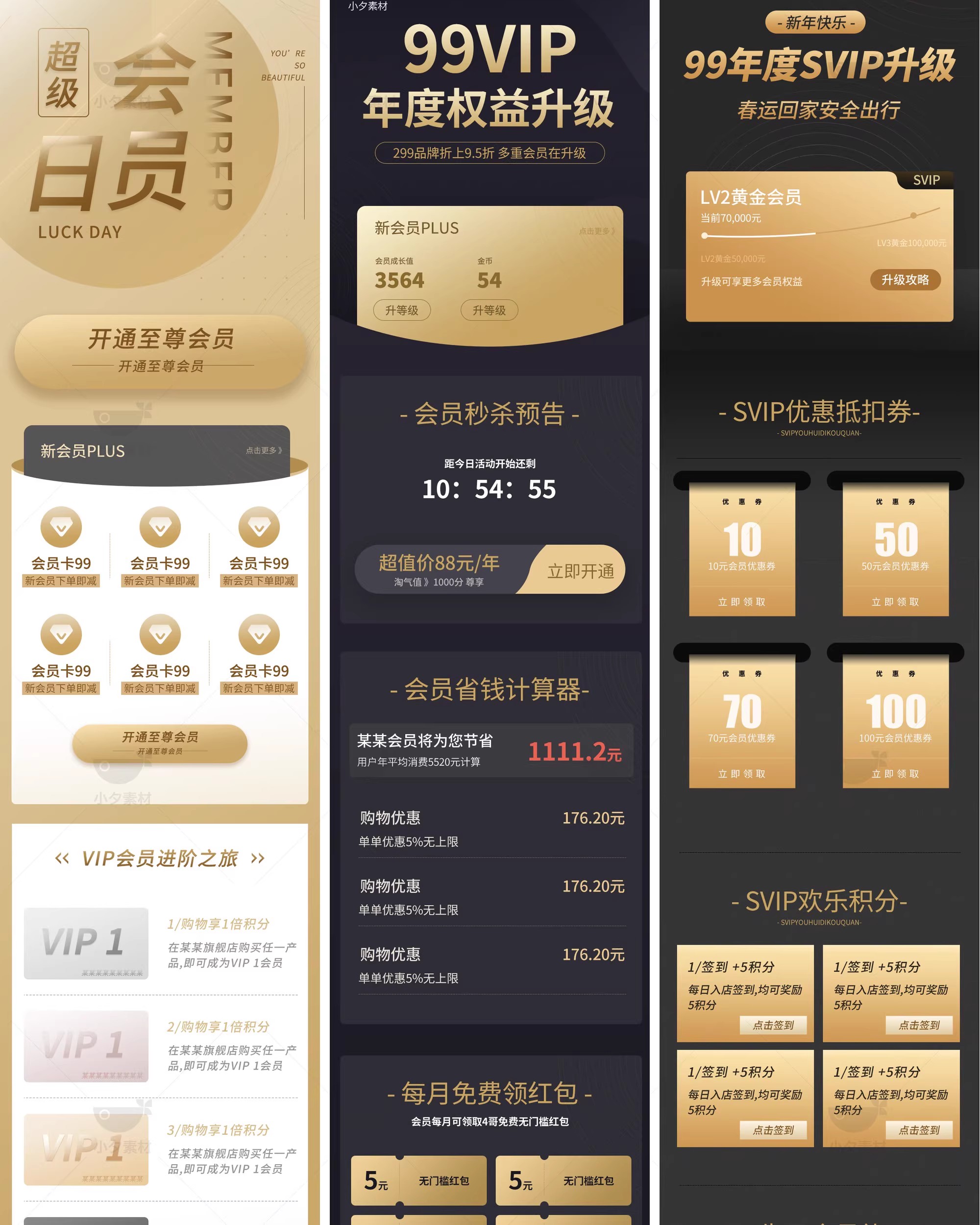 图片[19]-黑金风VIP权益特权专区会员中心体检项目活动介绍H5UI长图PSD素材-大怪兽分享