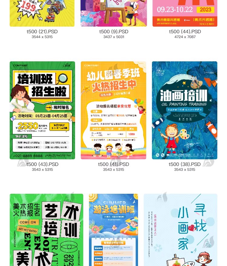 图片[6]-美术招生暑假托管班海报活动宣传模板PSD/ai源文件可编辑设计素材-大怪兽分享