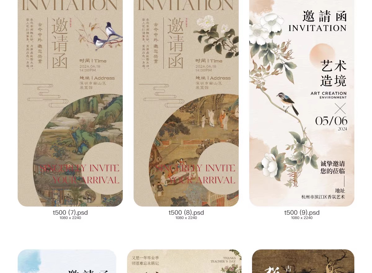 图片[5]-国风水墨山水创意新中式国画非遗邀请函高端模板PSD分层设计素材-大怪兽分享