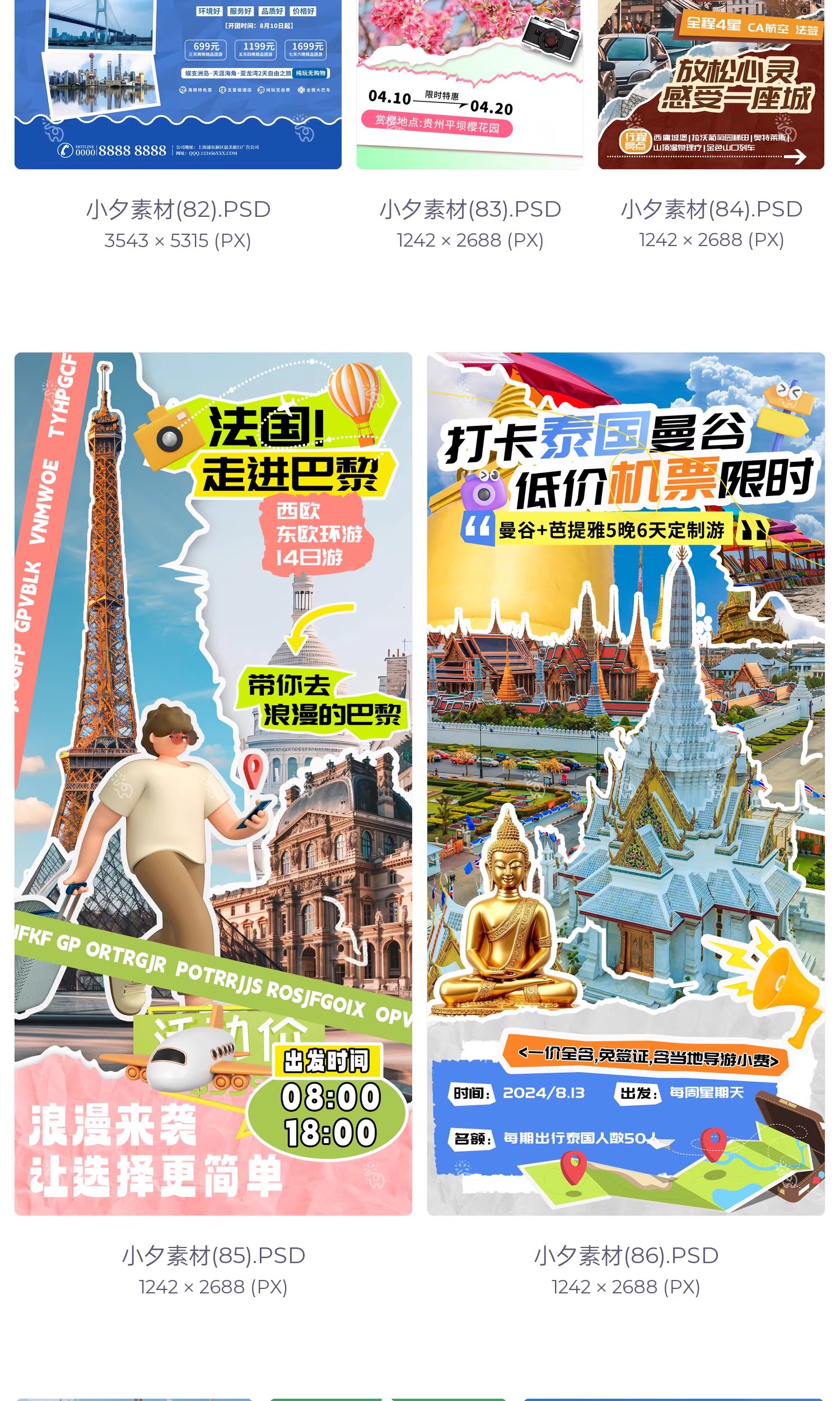 图片[19]-潮流撕纸拼贴风云南三亚西藏贵州旅游旅行宣传海报PSD设计素材-大怪兽分享