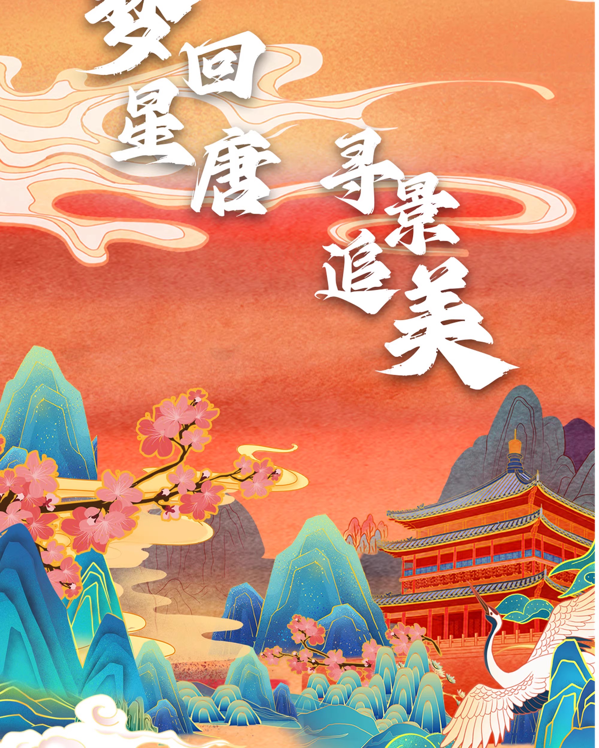 图片[19]-国潮国风古典东方新中式山水诗意大气艺术宣传海报PSD设计素材-大怪兽分享