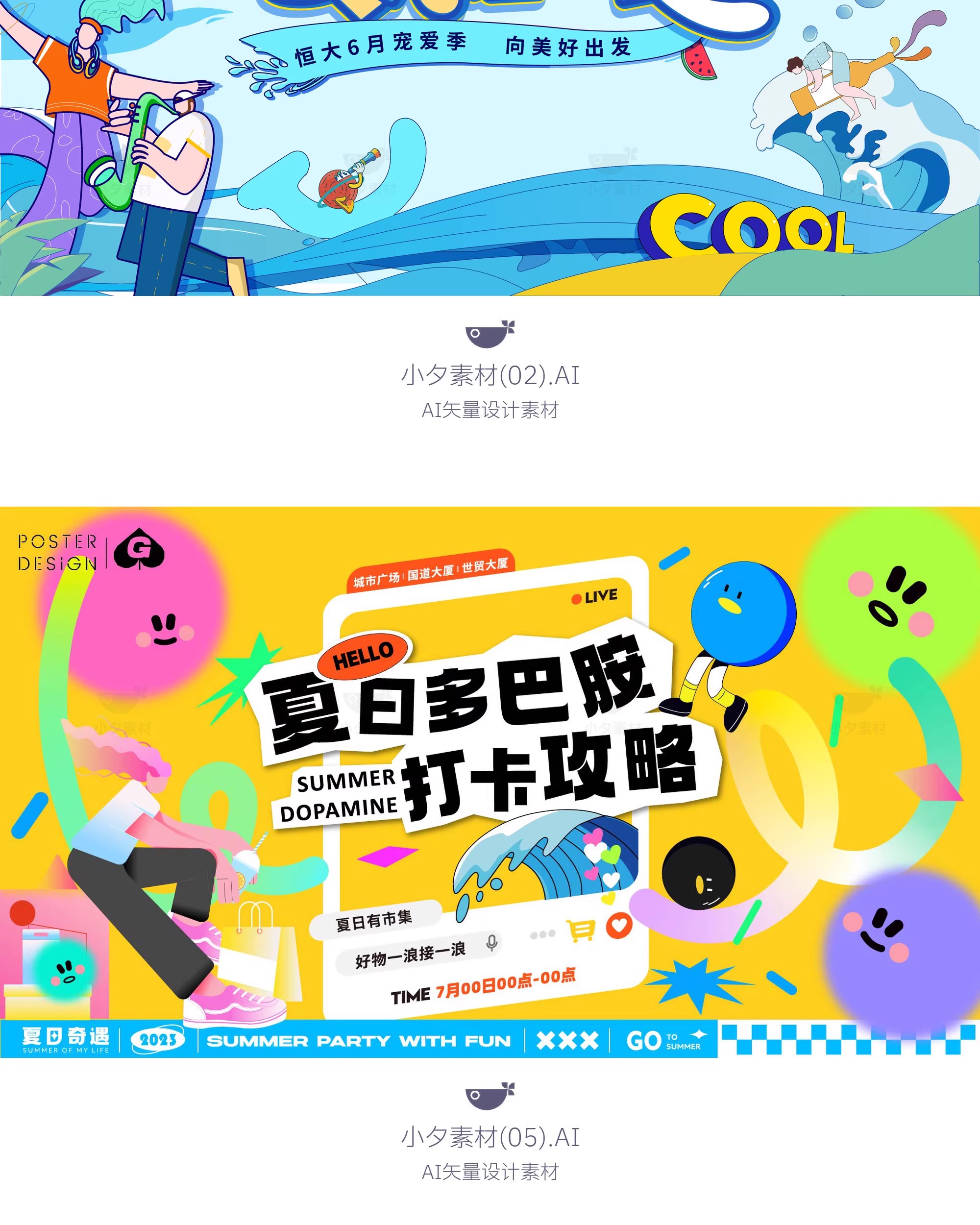 图片[19]-盛夏夏季夏日夏天活动宣传主视觉KV展板海报模板AI矢量设计素材-大怪兽分享