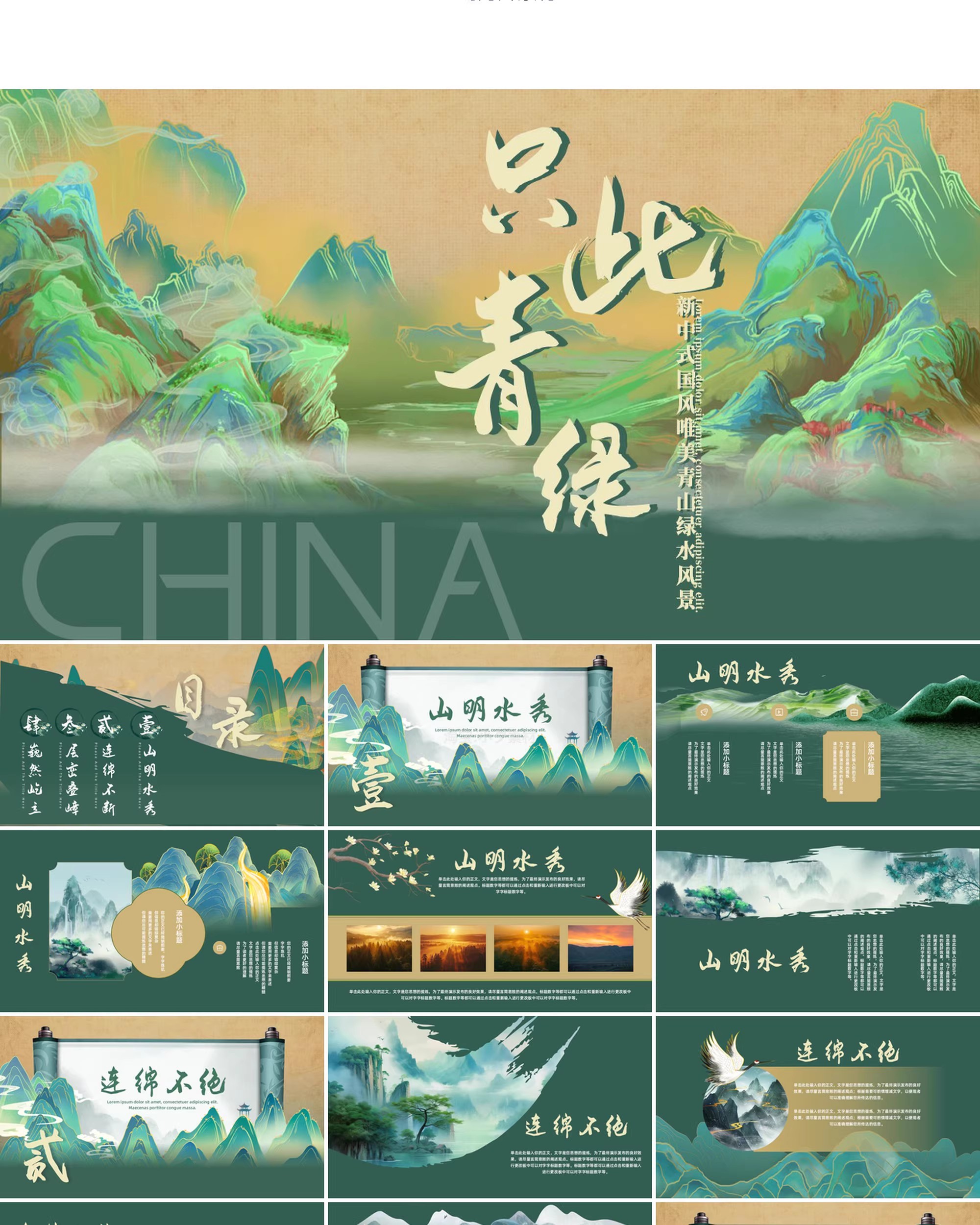 图片[19]-国潮新中式古风江山古典卷轴青山水墨绿色动态课件通用ppt模板-大怪兽分享