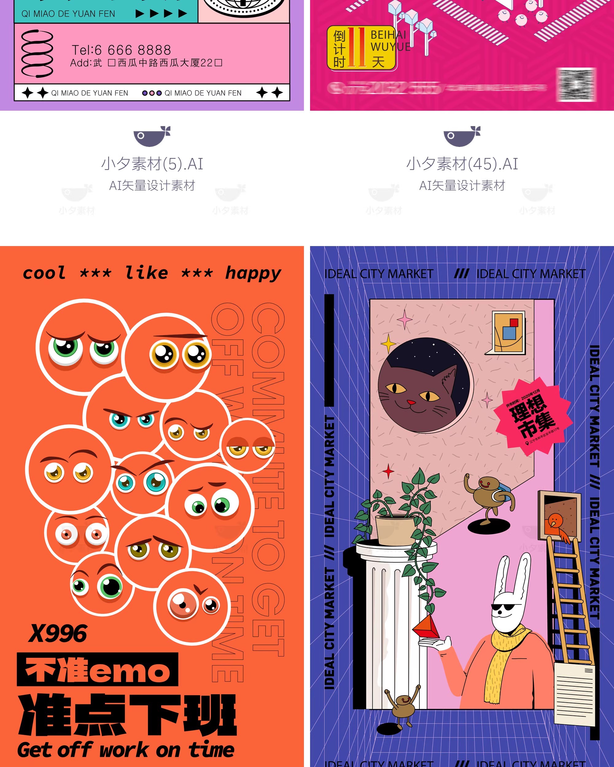 图片[19]-潮流趣味扁平孟菲斯撞色潮玩购物电商促销插画KV视觉海报AI素材-大怪兽分享