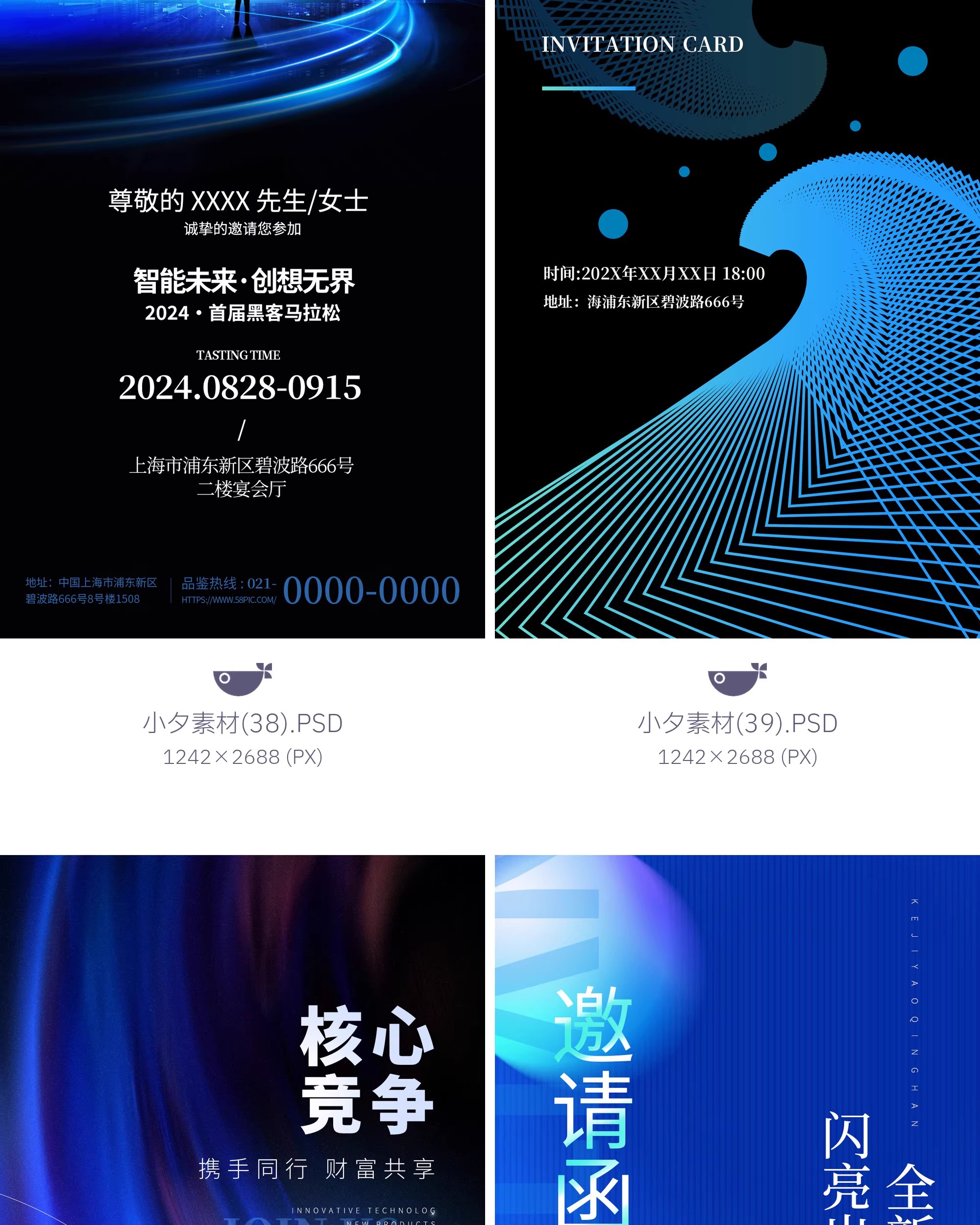 图片[19]-蓝色系企业年会商务科技风邀请函活动宣传海报模板PSD设计素材-大怪兽分享