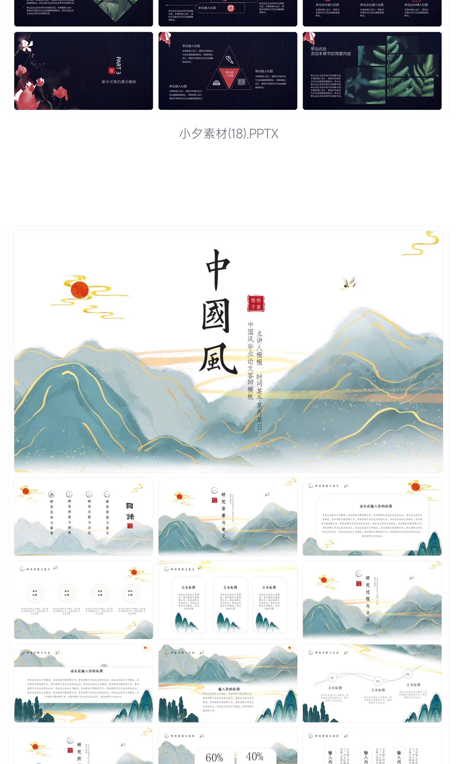 图片[19]-新中式古典中国风简约商务工作总结汇报毕业答辩教学课件PPT模板-大怪兽分享