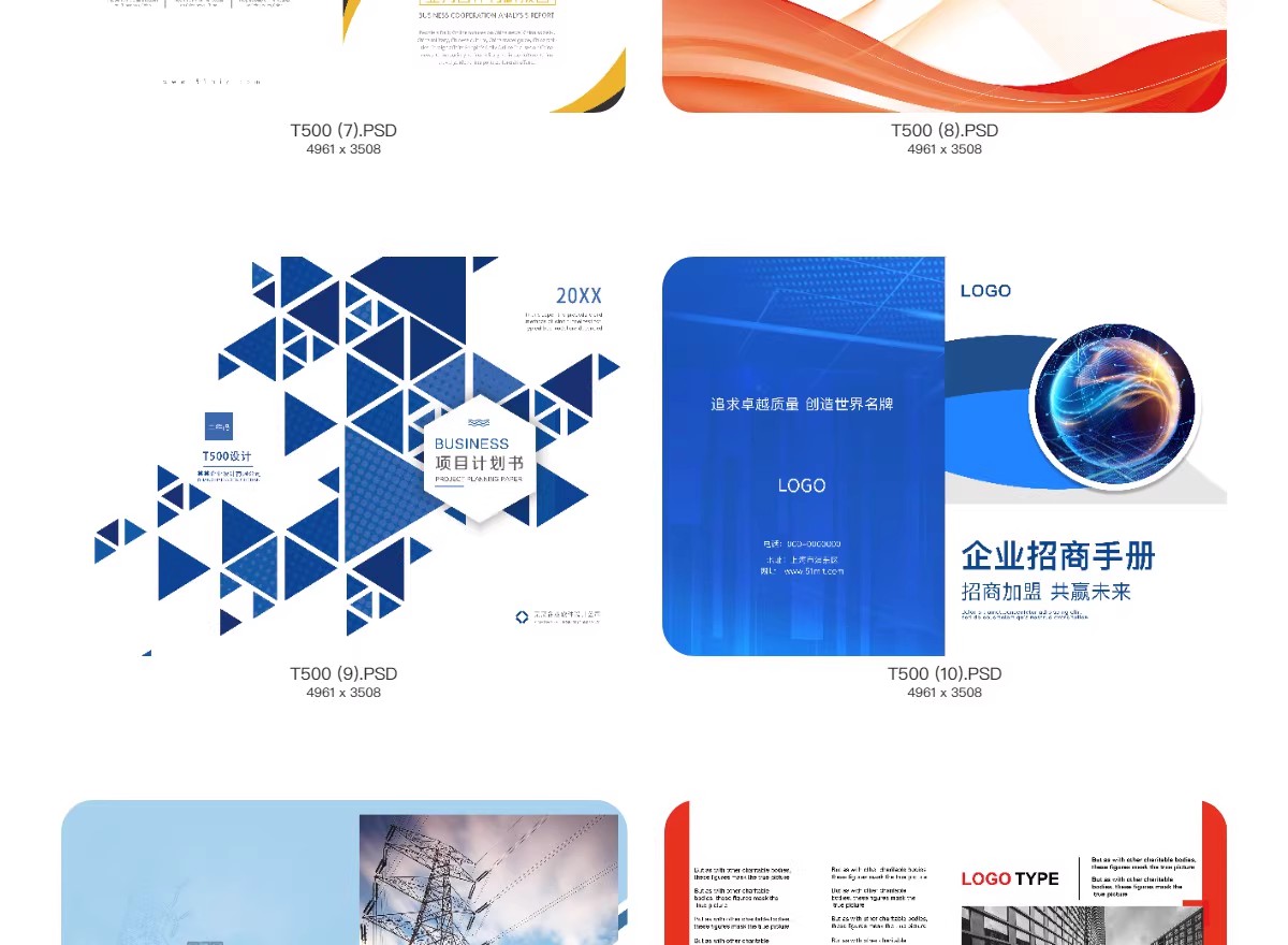 图片[5]-2025企业画册封面投标招商科技手册封面创意模板PSD分层设计素材-大怪兽分享