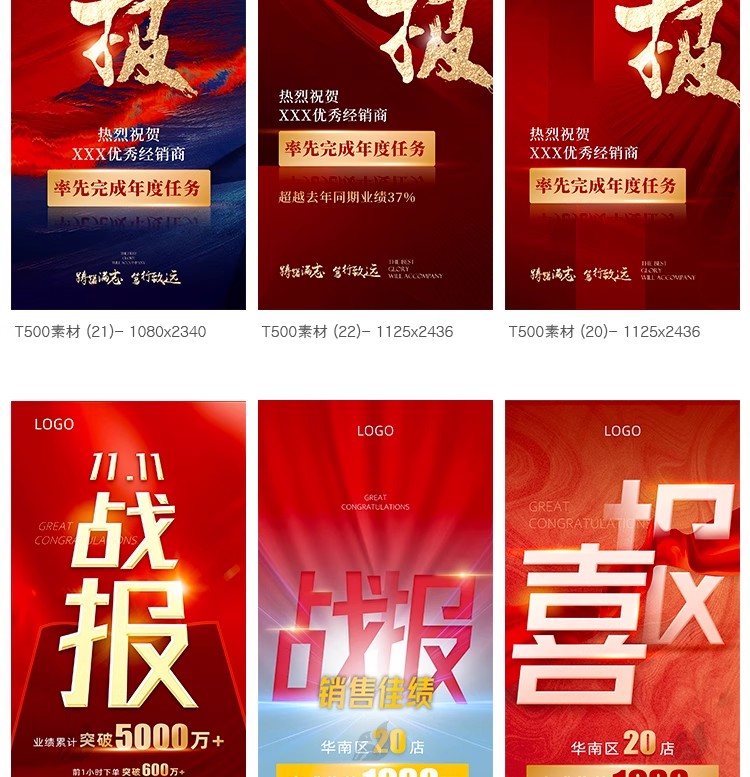 图片[6]-喜报模板h5专题页开门红销售业绩企业荣誉光荣榜地产psd战报素材-大怪兽分享