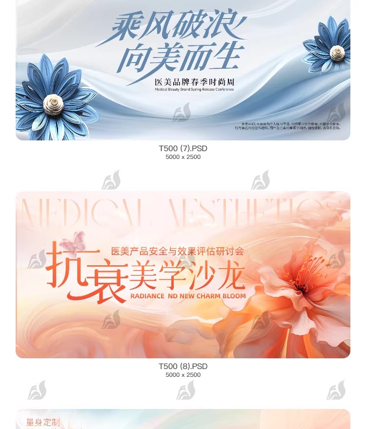 图片[6]-医美花卉主视觉创意banner横板图kv展板海报模板PSD分层设计素材-大怪兽分享
