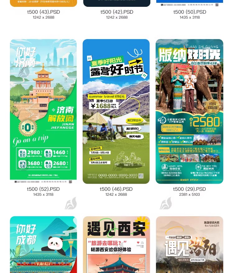 图片[6]-旅行社旅游团建活动宣传图推广H5长图海报源文件PSD分层设计素材-大怪兽分享