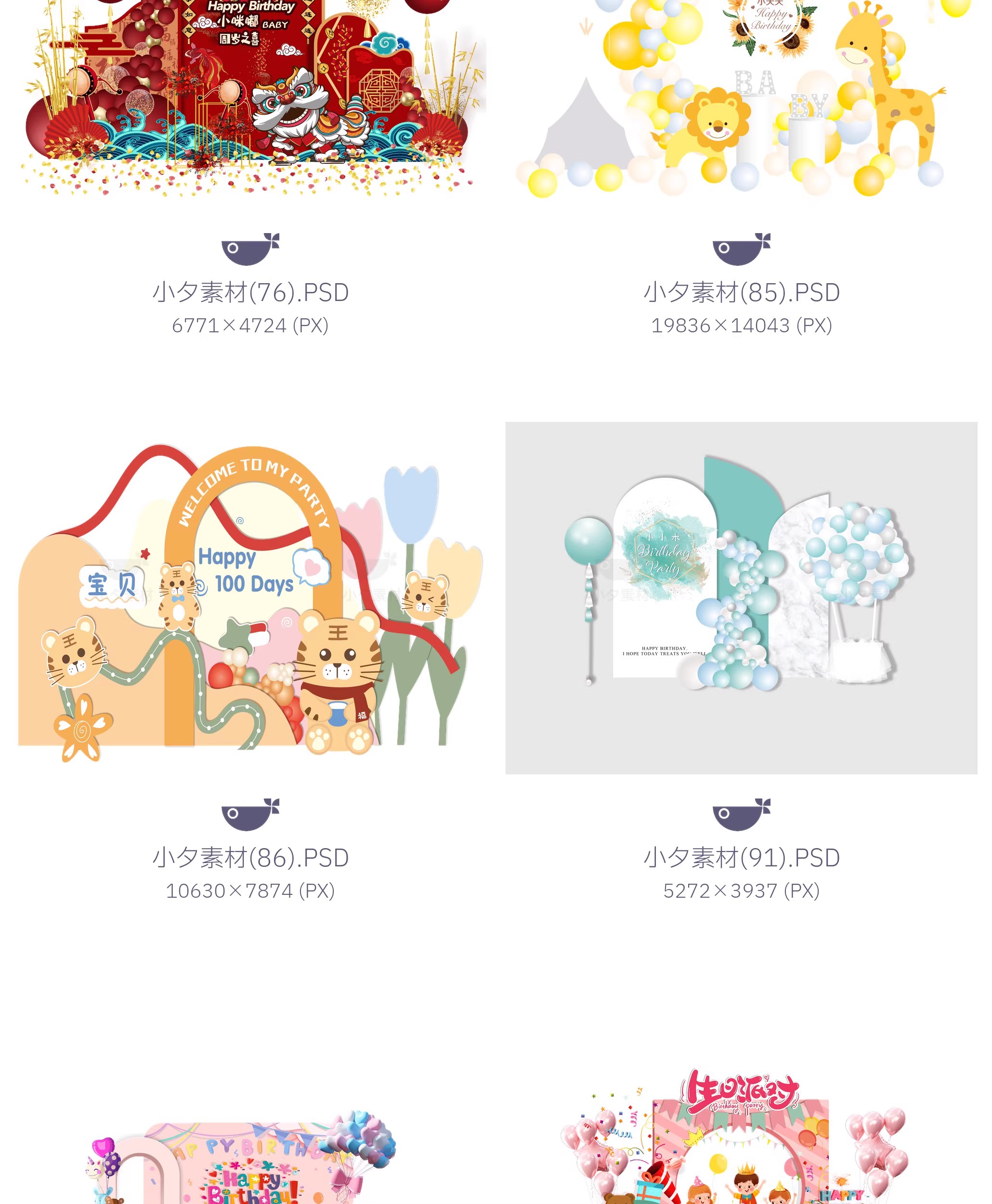 图片[19]-110套 生日宴寿宴美陈拍照狂舞台展台设计物料模板 PSD设计素材-大怪兽分享